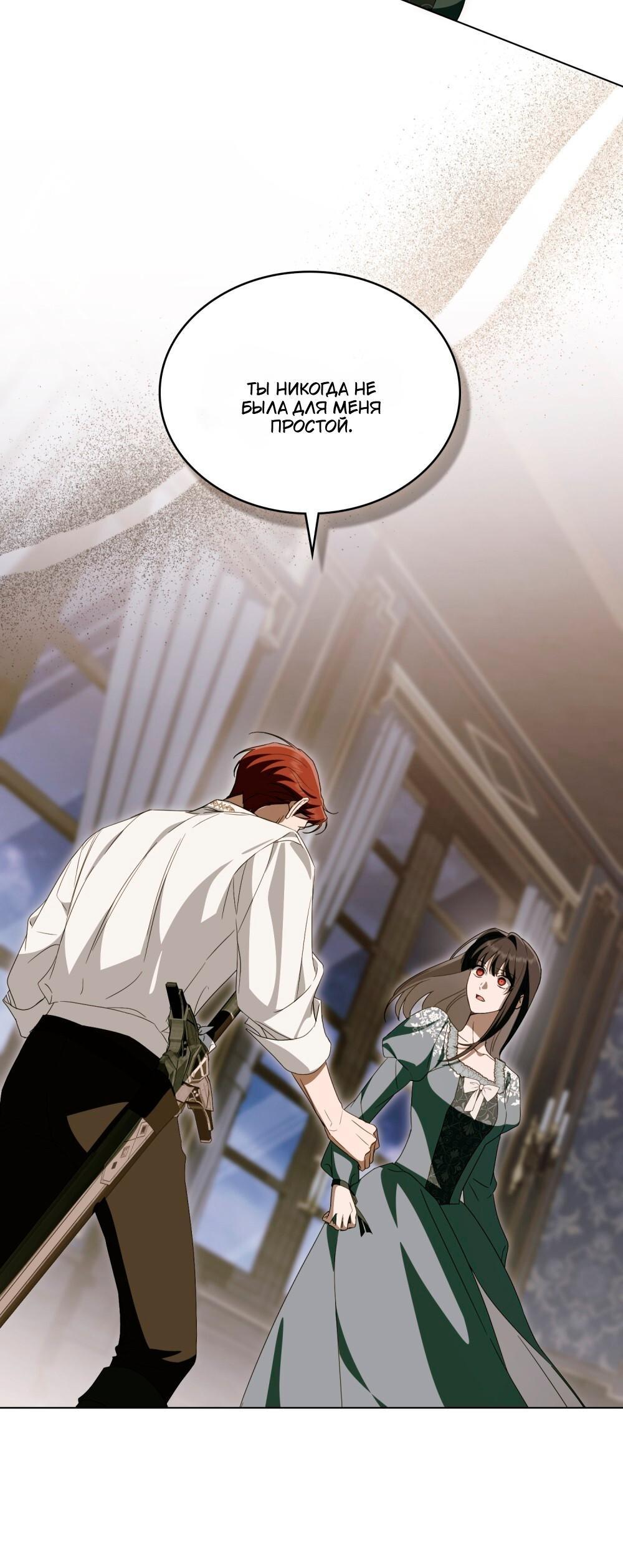 Манга Леди-монстр и паладин - Глава 59 Страница 55