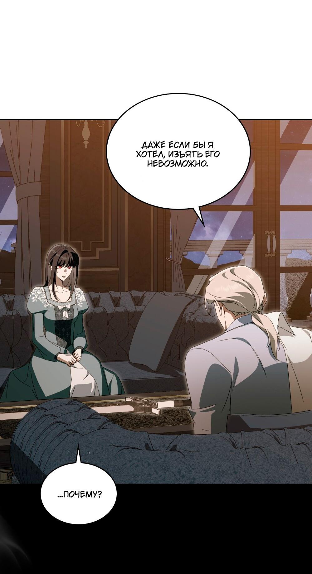 Манга Леди-монстр и паладин - Глава 59 Страница 19