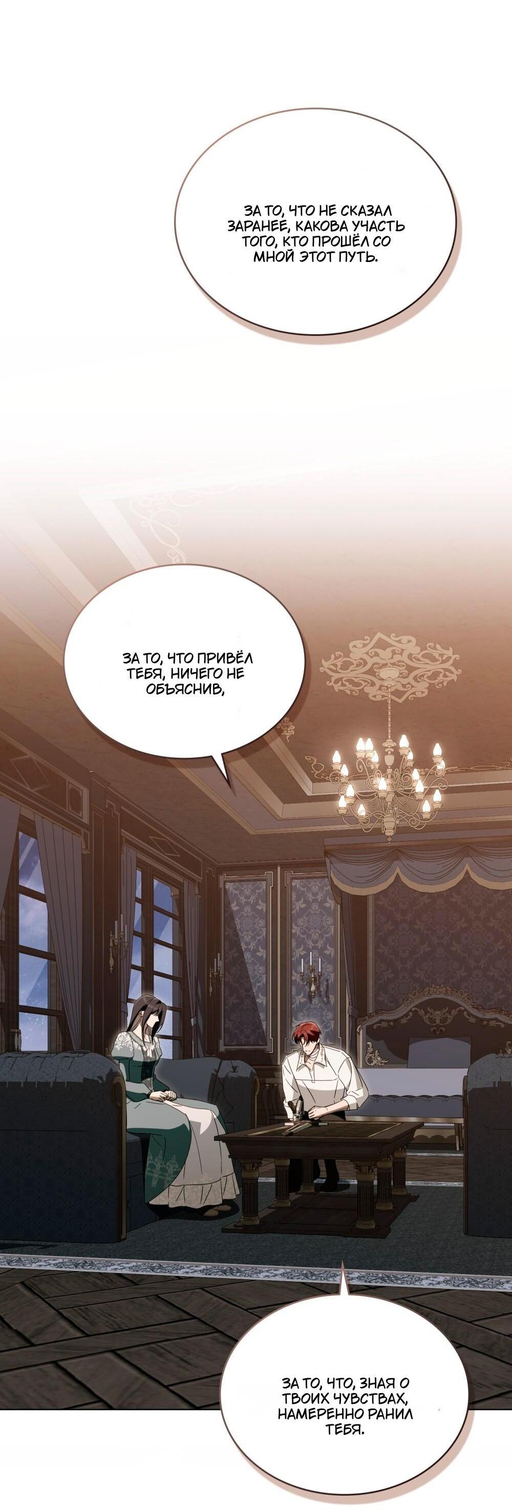 Манга Леди-монстр и паладин - Глава 59 Страница 35