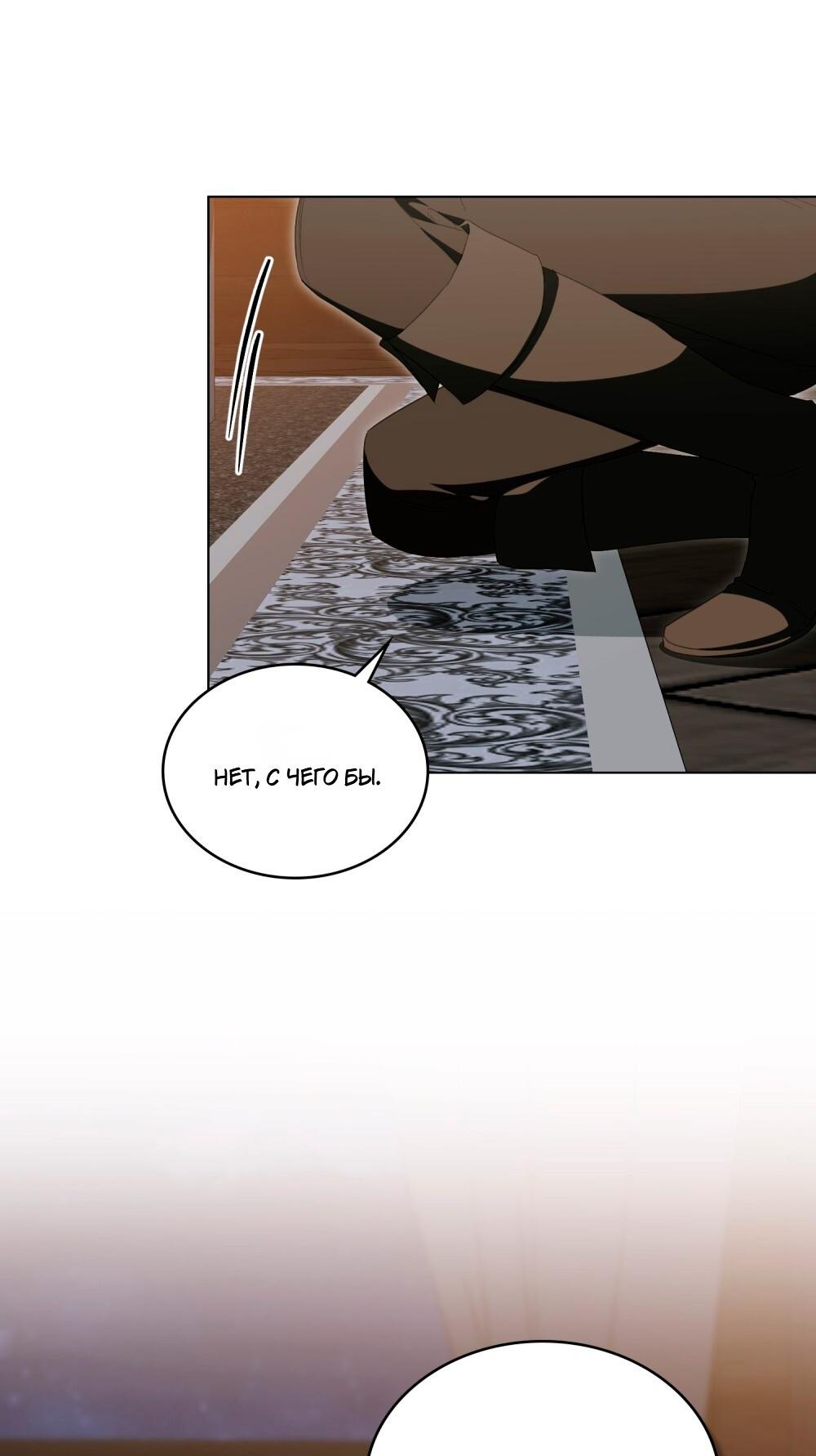 Манга Леди-монстр и паладин - Глава 59 Страница 30