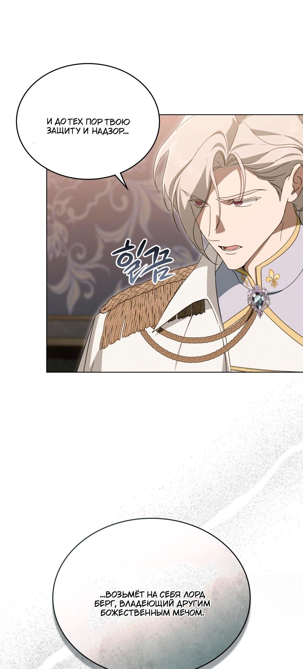 Манга Леди-монстр и паладин - Глава 59 Страница 23
