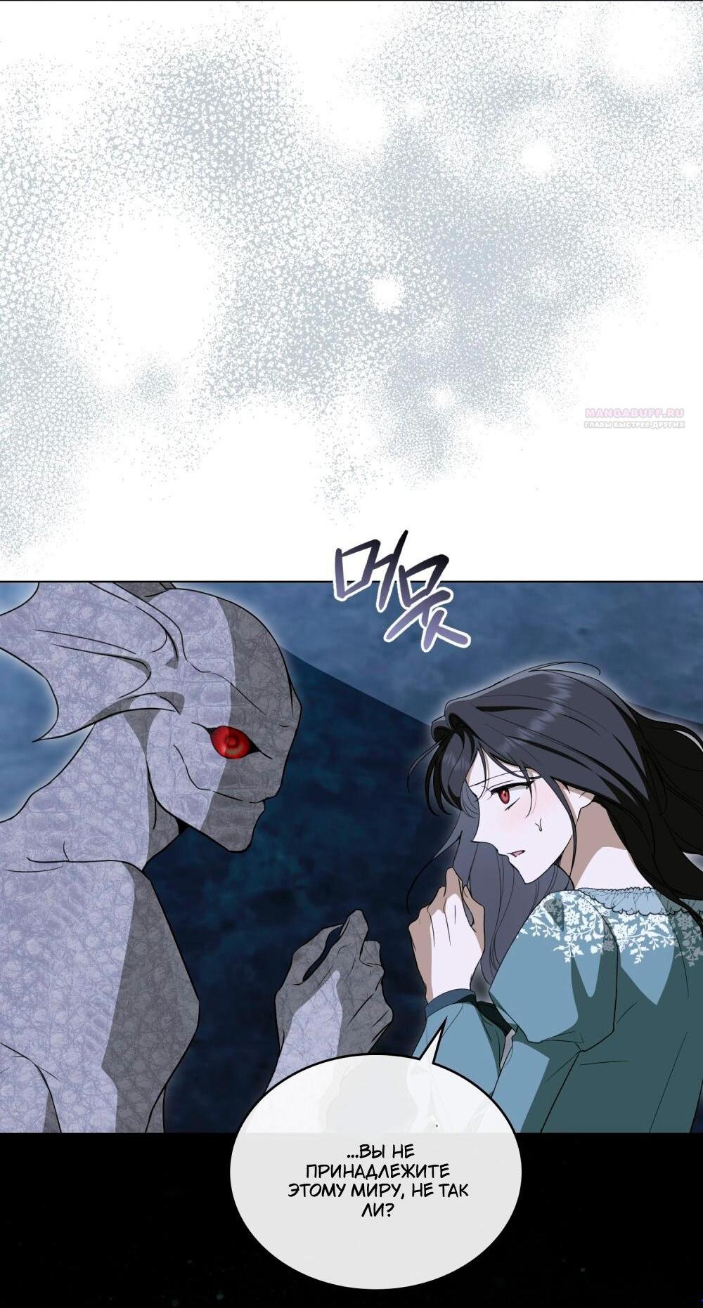 Манга Леди-монстр и паладин - Глава 59 Страница 3