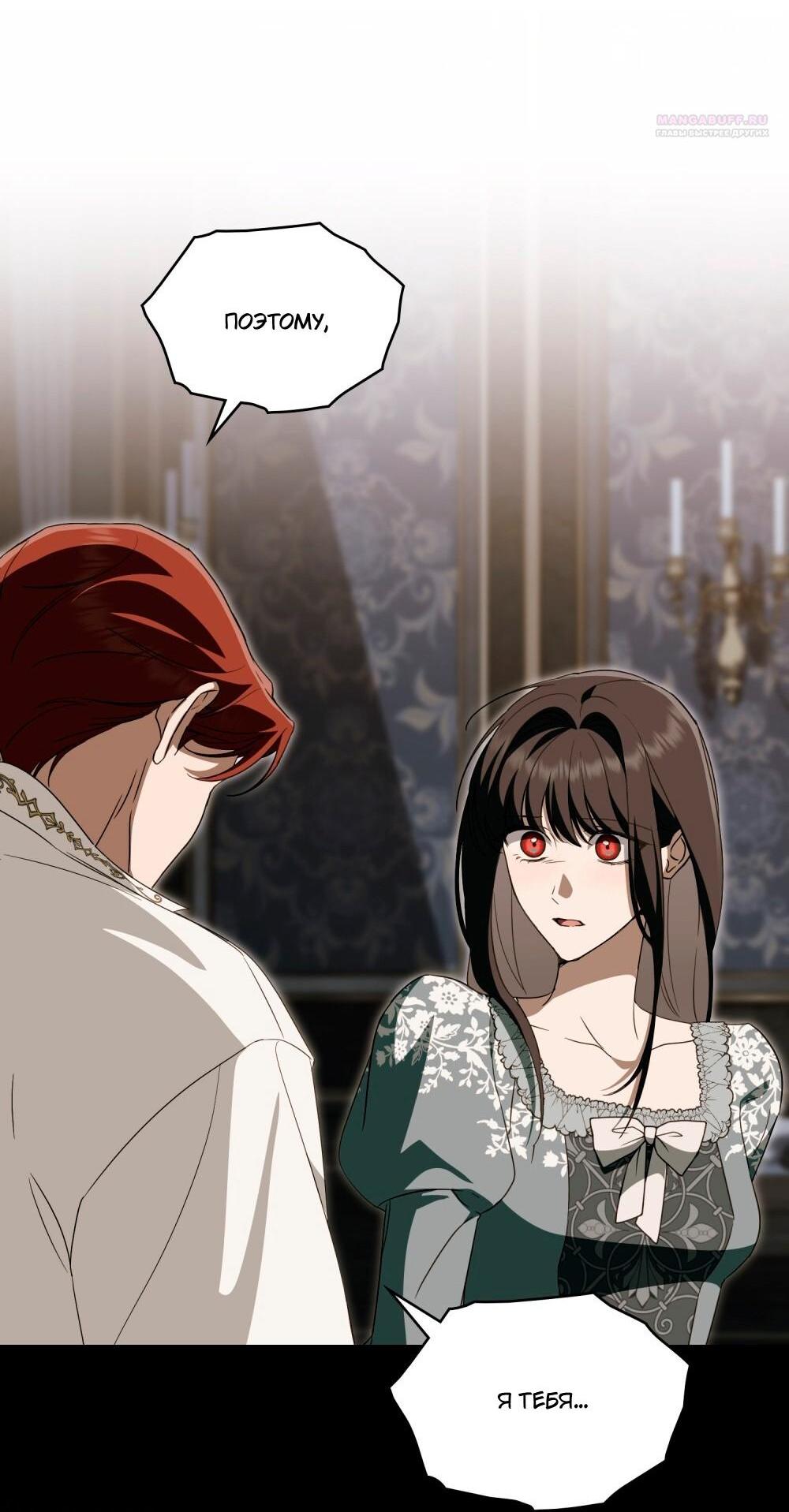 Манга Леди-монстр и паладин - Глава 59 Страница 57