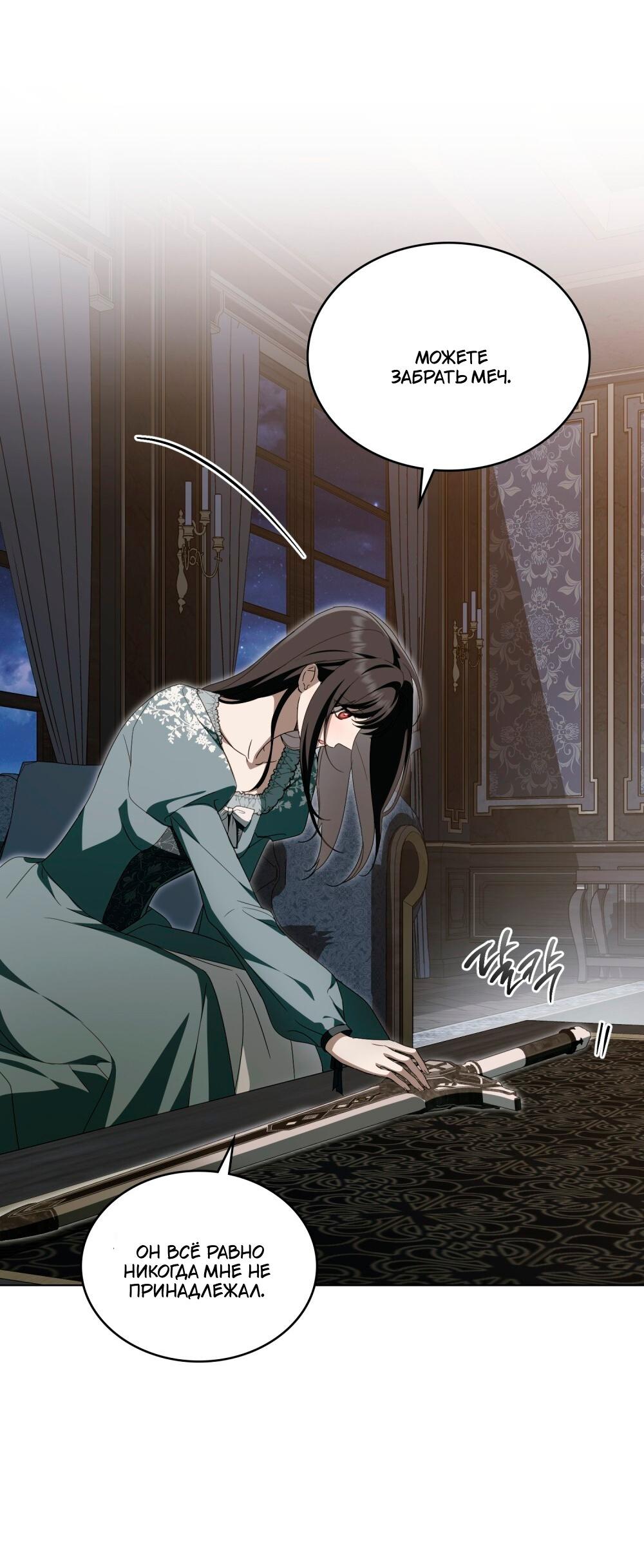 Манга Леди-монстр и паладин - Глава 59 Страница 17