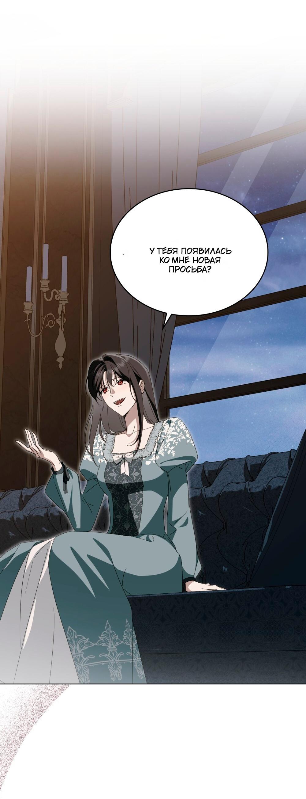 Манга Леди-монстр и паладин - Глава 59 Страница 44