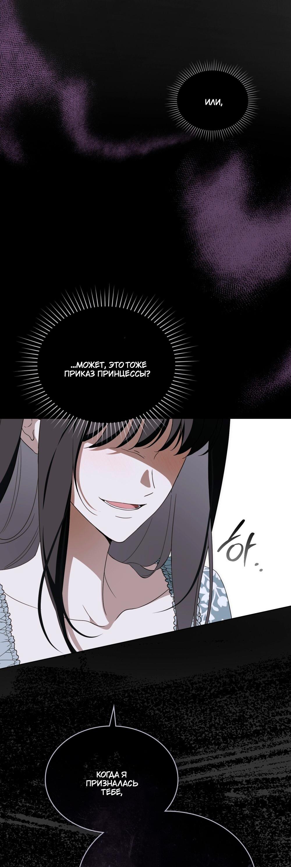 Манга Леди-монстр и паладин - Глава 59 Страница 42