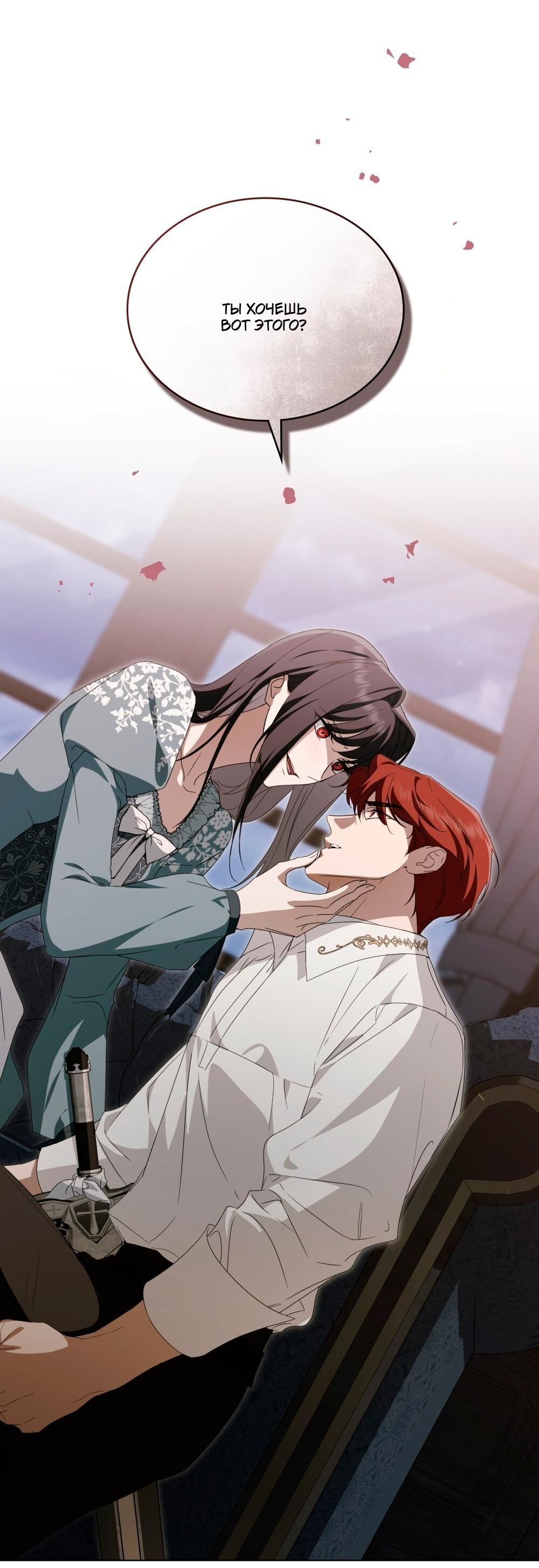 Манга Леди-монстр и паладин - Глава 59 Страница 46