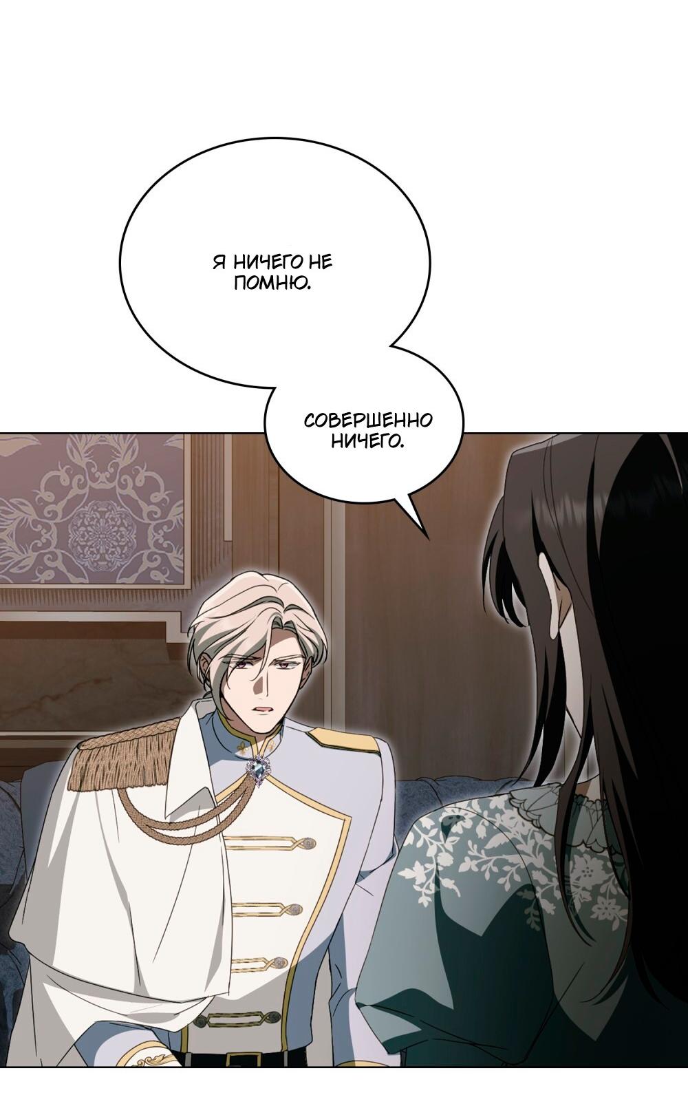 Манга Леди-монстр и паладин - Глава 59 Страница 16