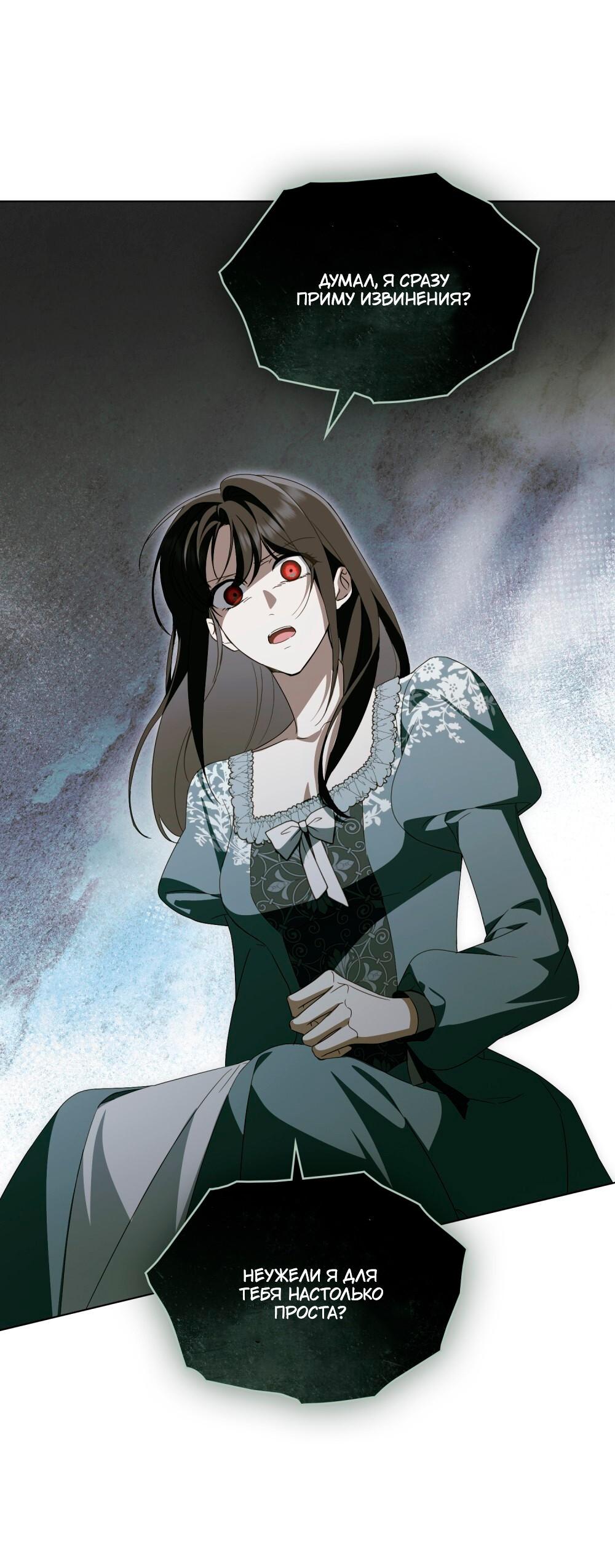 Манга Леди-монстр и паладин - Глава 59 Страница 52