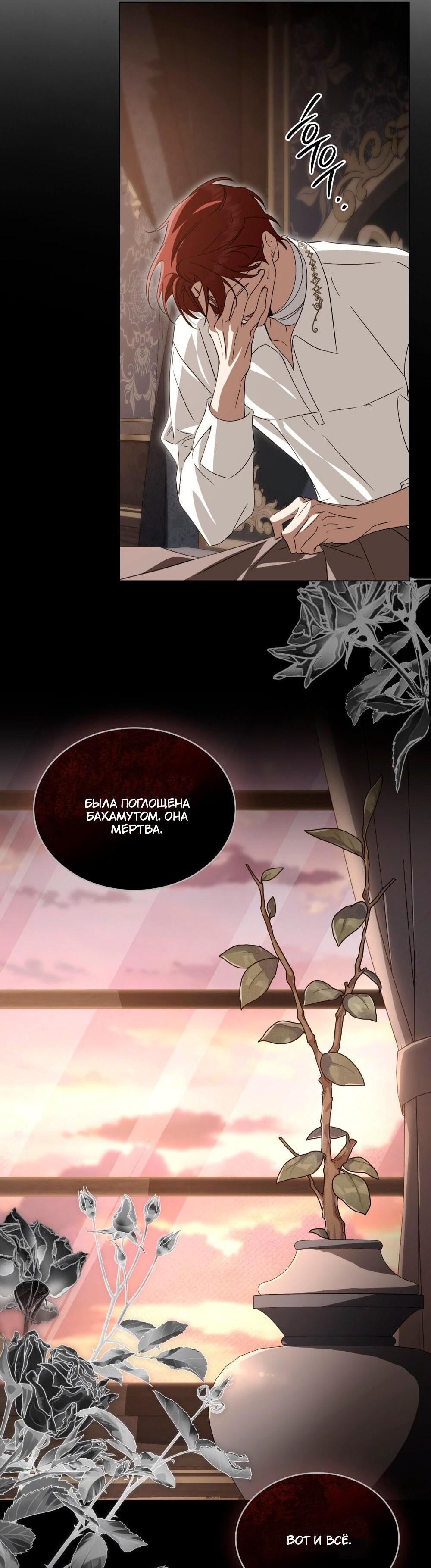 Манга Леди-монстр и паладин - Глава 58 Страница 12