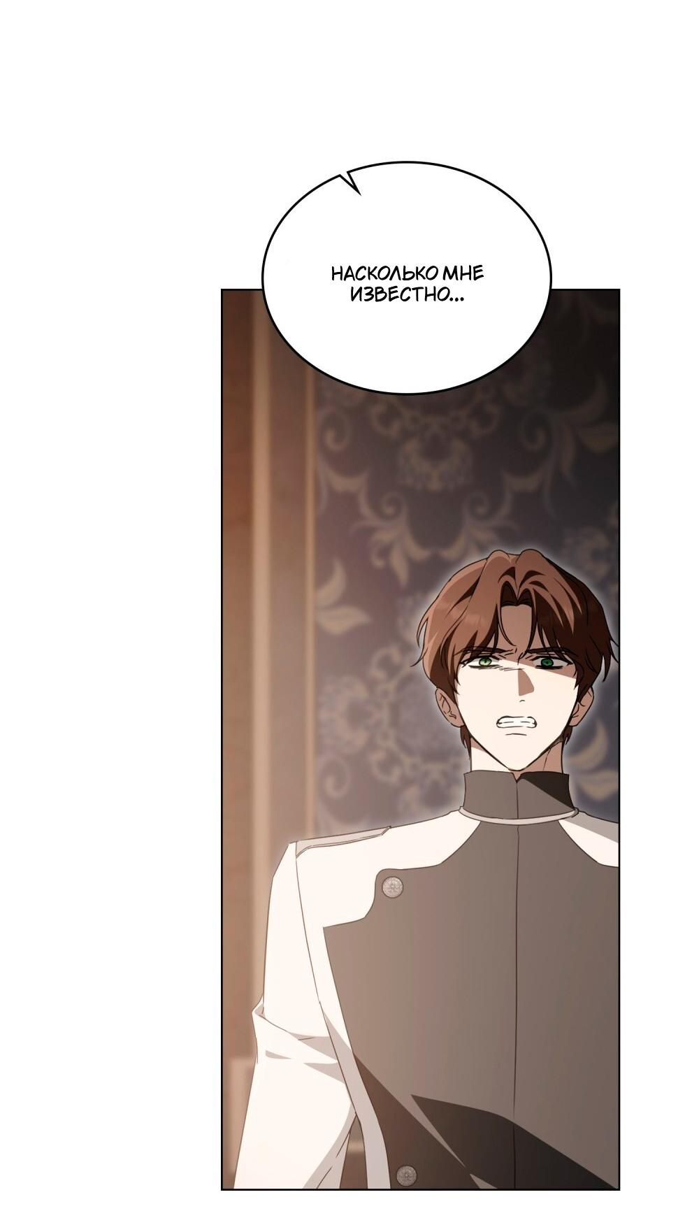 Манга Леди-монстр и паладин - Глава 58 Страница 14