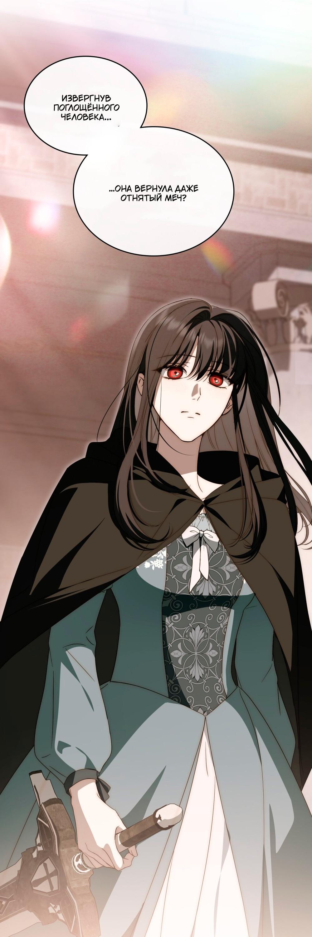 Манга Леди-монстр и паладин - Глава 58 Страница 53