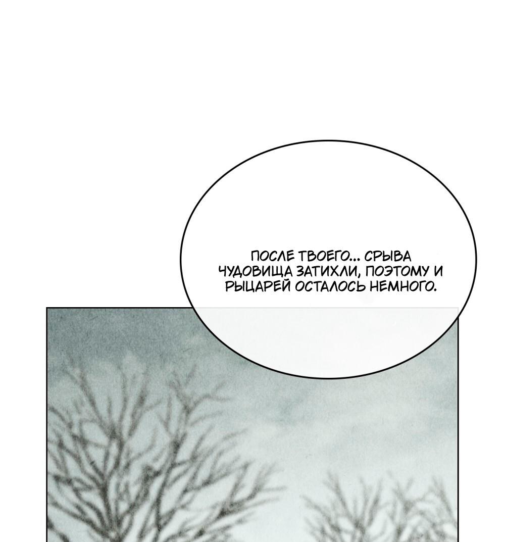 Манга Леди-монстр и паладин - Глава 58 Страница 44