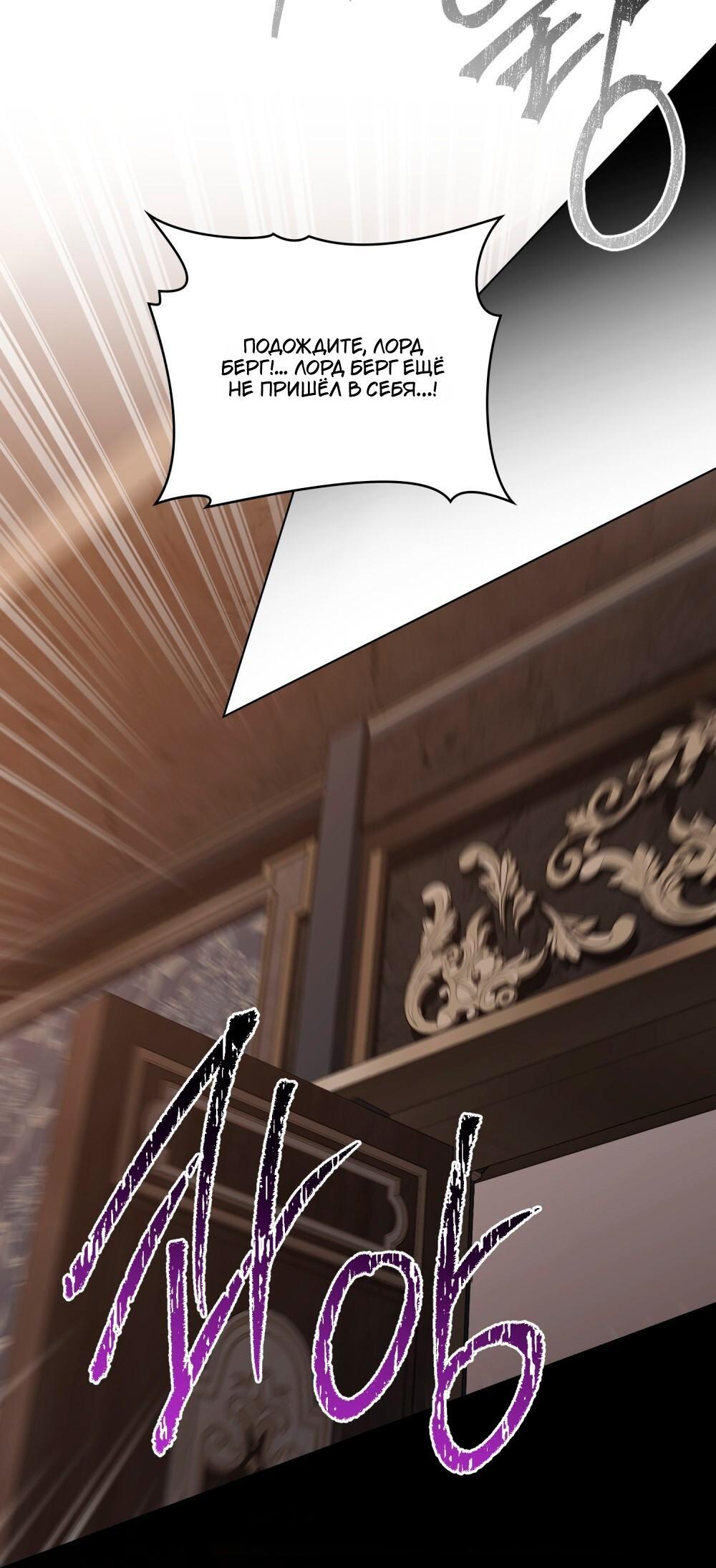 Манга Леди-монстр и паладин - Глава 58 Страница 8