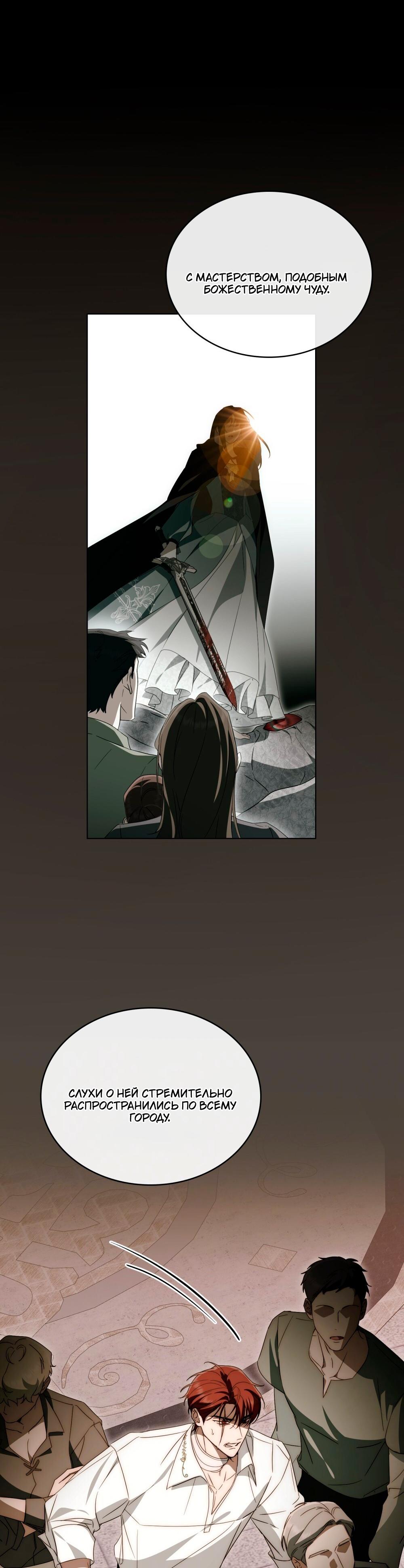Манга Леди-монстр и паладин - Глава 58 Страница 48