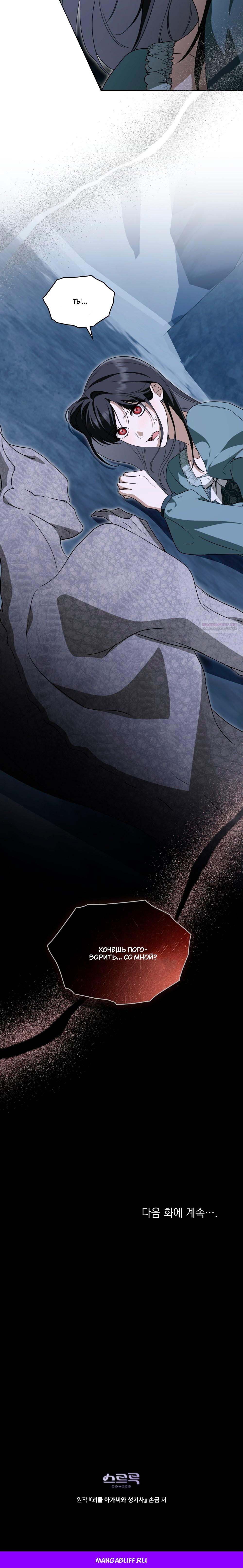 Манга Леди-монстр и паладин - Глава 58 Страница 75