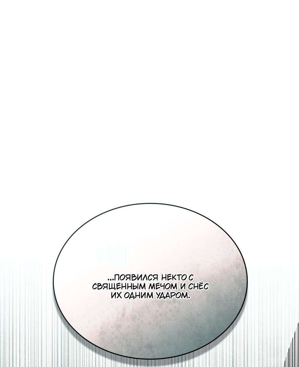 Манга Леди-монстр и паладин - Глава 58 Страница 46