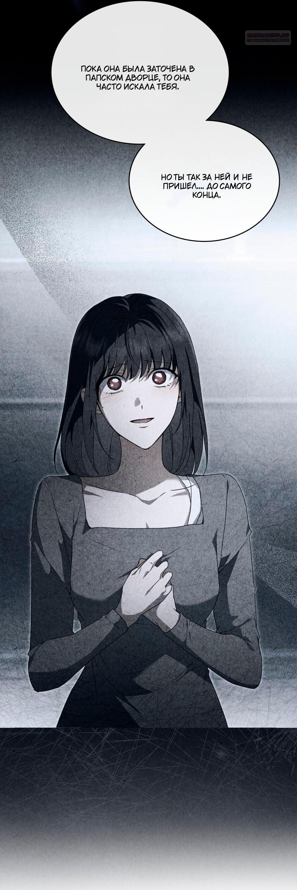 Манга Леди-монстр и паладин - Глава 58 Страница 34