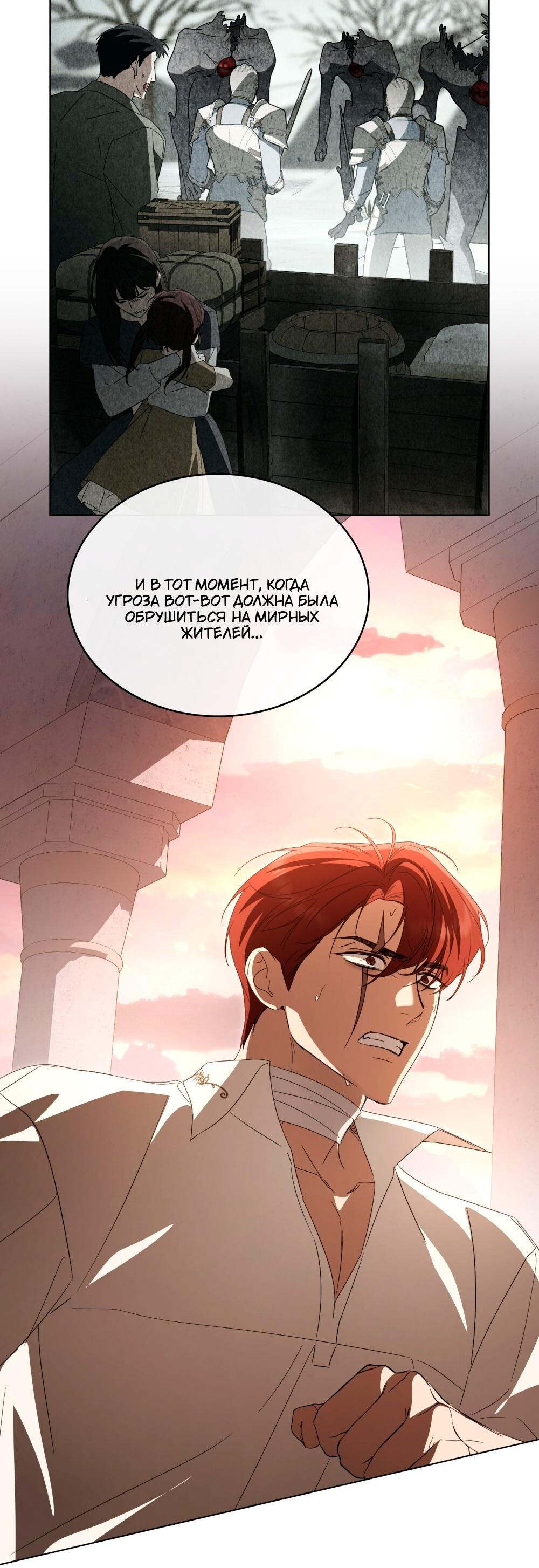 Манга Леди-монстр и паладин - Глава 58 Страница 45