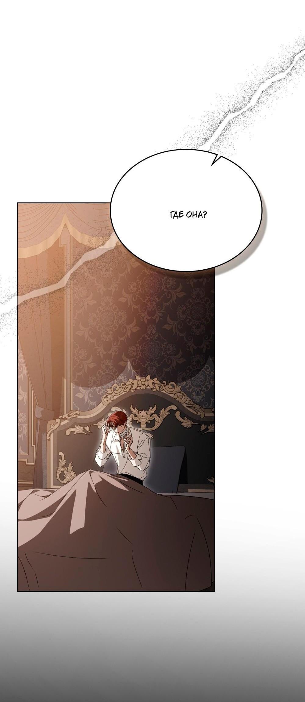 Манга Леди-монстр и паладин - Глава 58 Страница 11