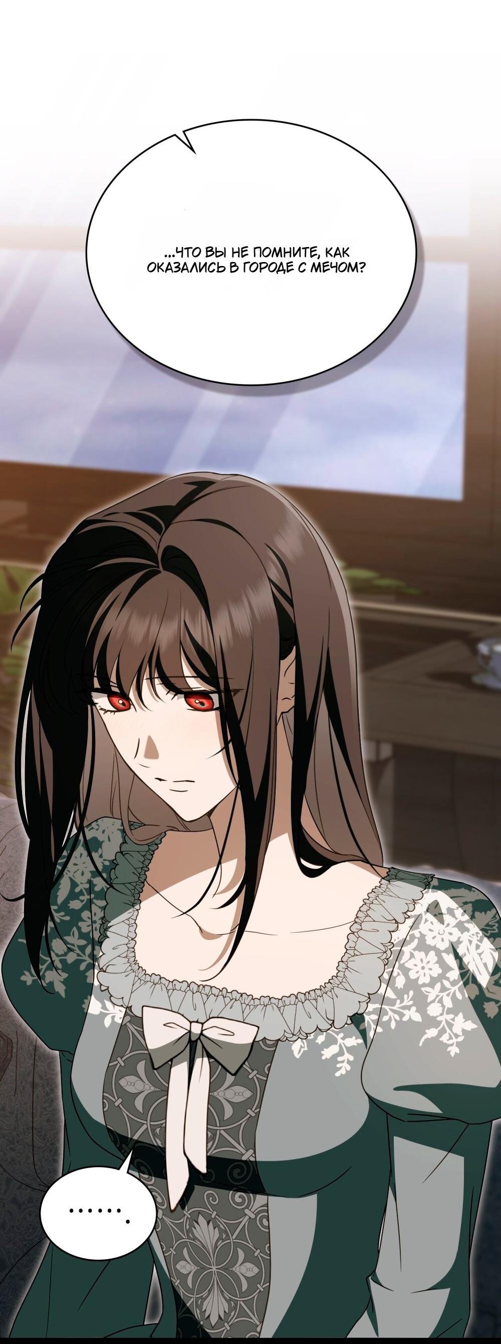 Манга Леди-монстр и паладин - Глава 58 Страница 66