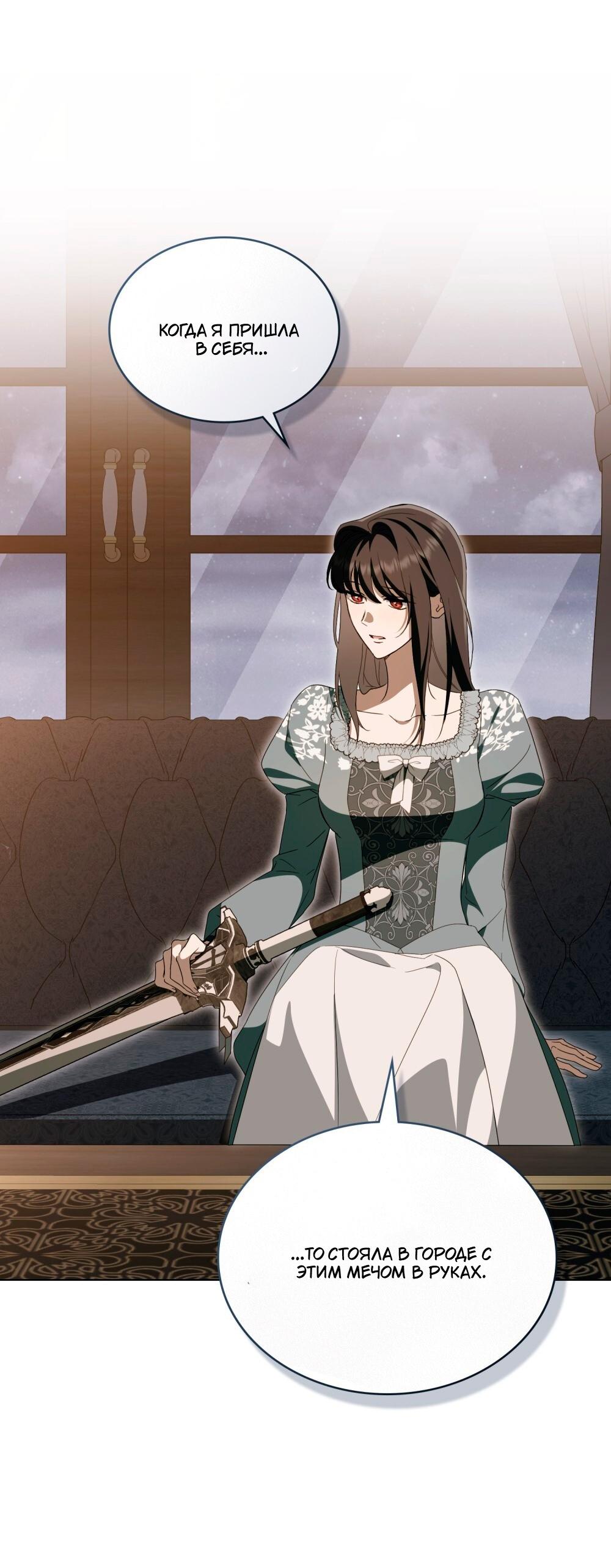 Манга Леди-монстр и паладин - Глава 58 Страница 64