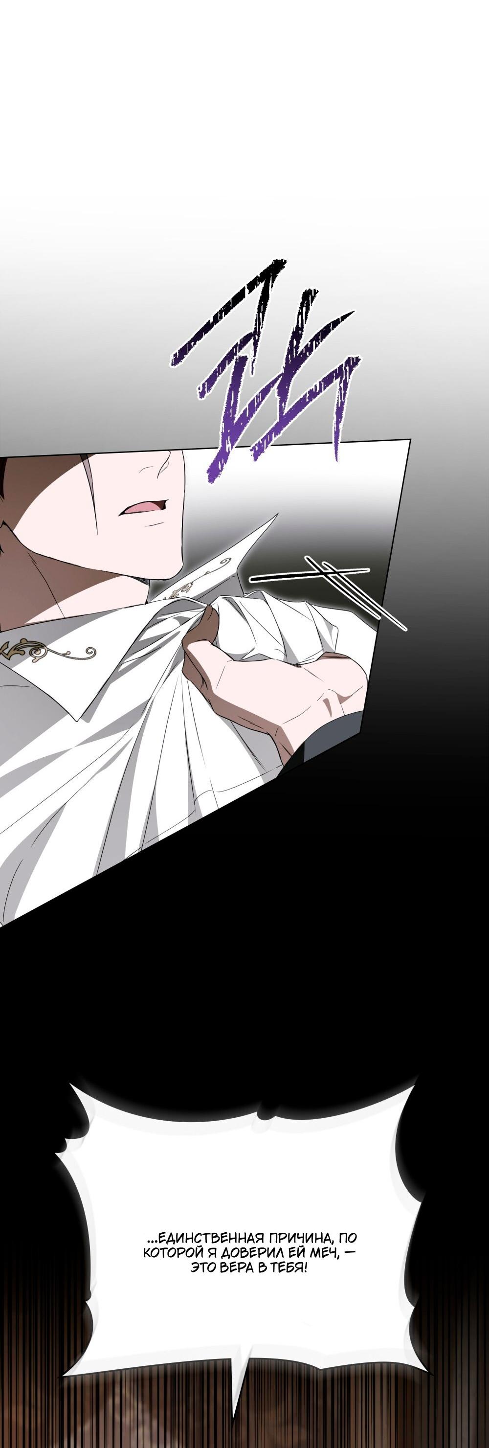 Манга Леди-монстр и паладин - Глава 58 Страница 18