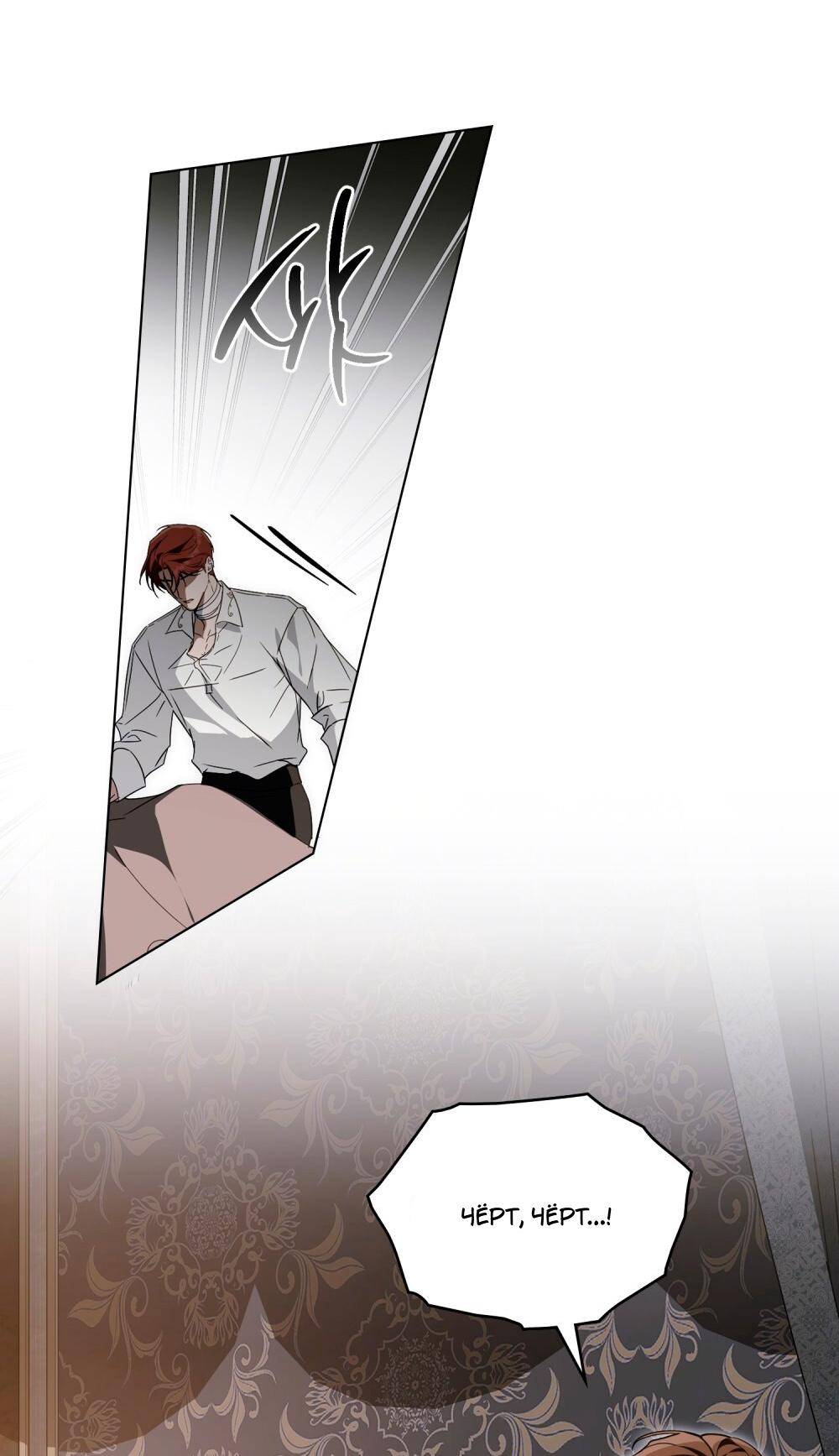 Манга Леди-монстр и паладин - Глава 58 Страница 24