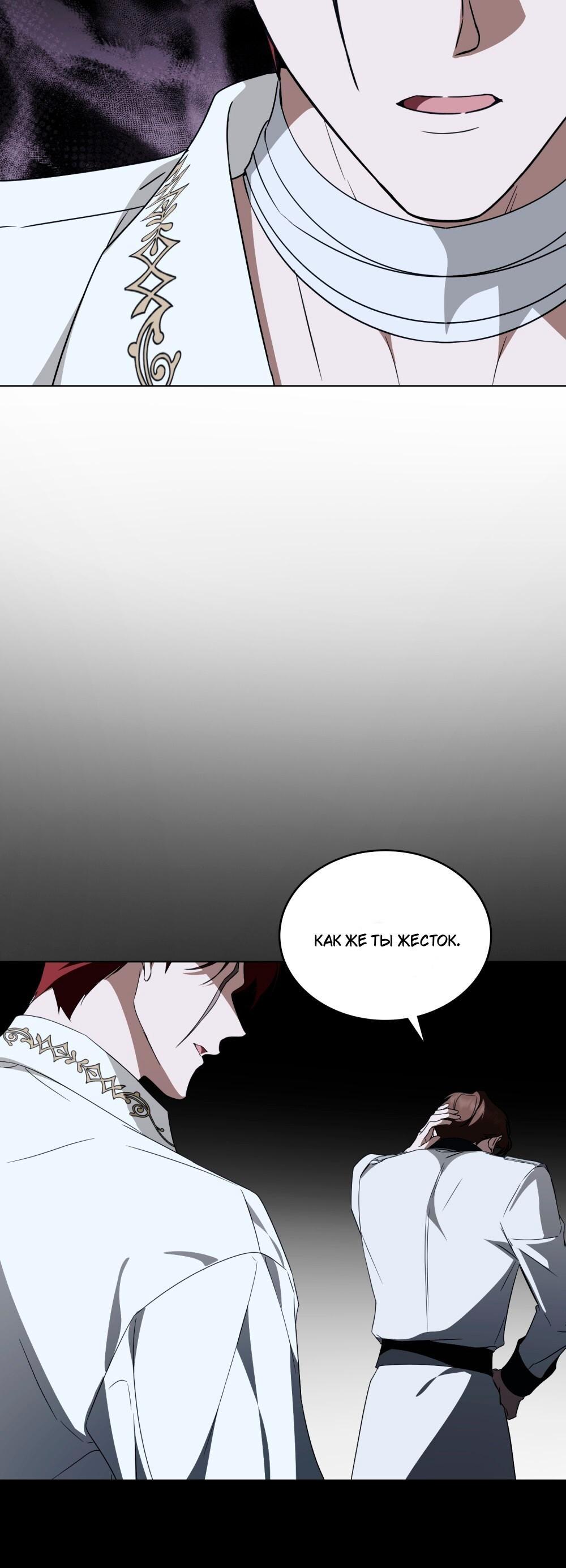 Манга Леди-монстр и паладин - Глава 58 Страница 32