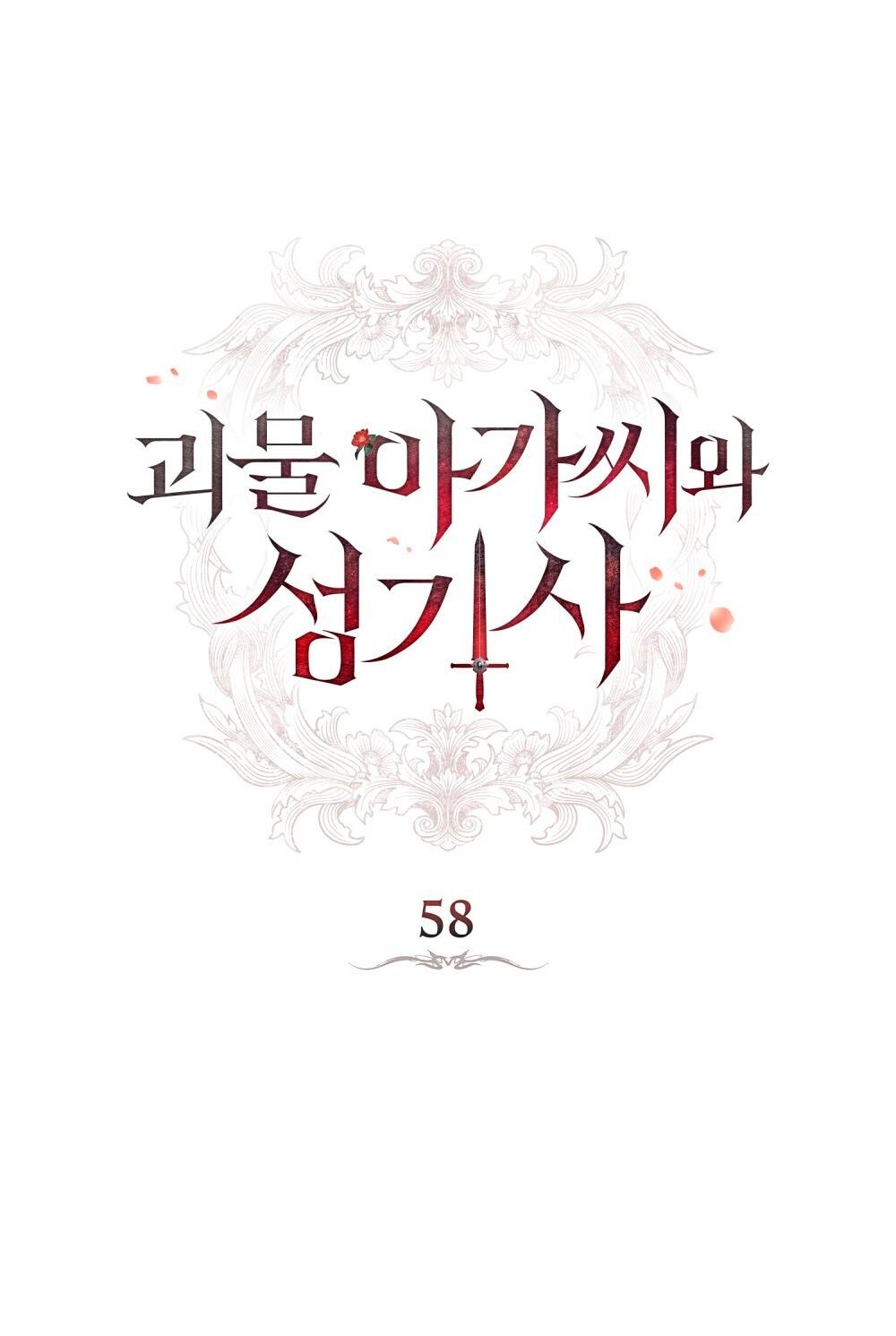 Манга Леди-монстр и паладин - Глава 58 Страница 17