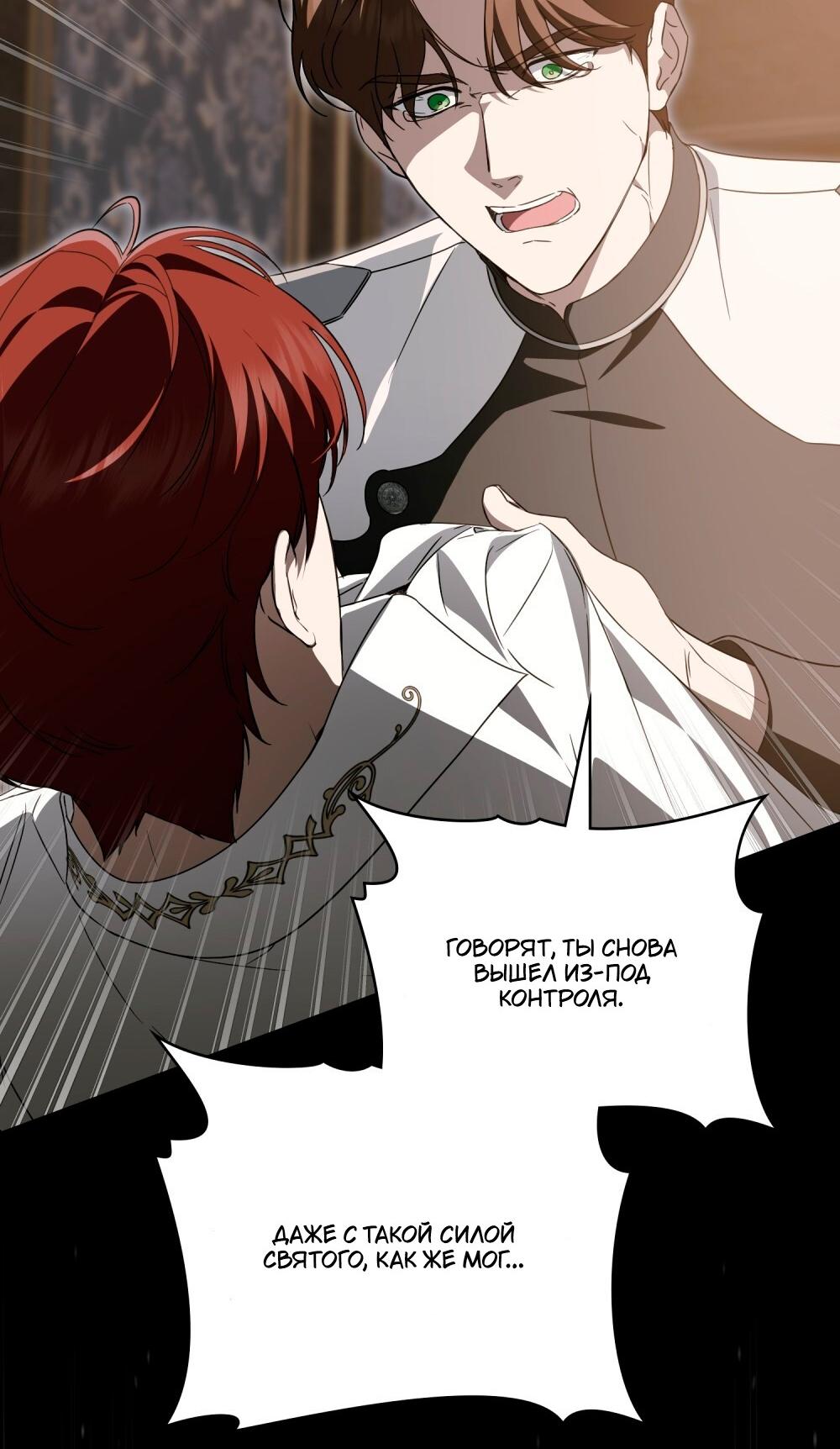 Манга Леди-монстр и паладин - Глава 58 Страница 20