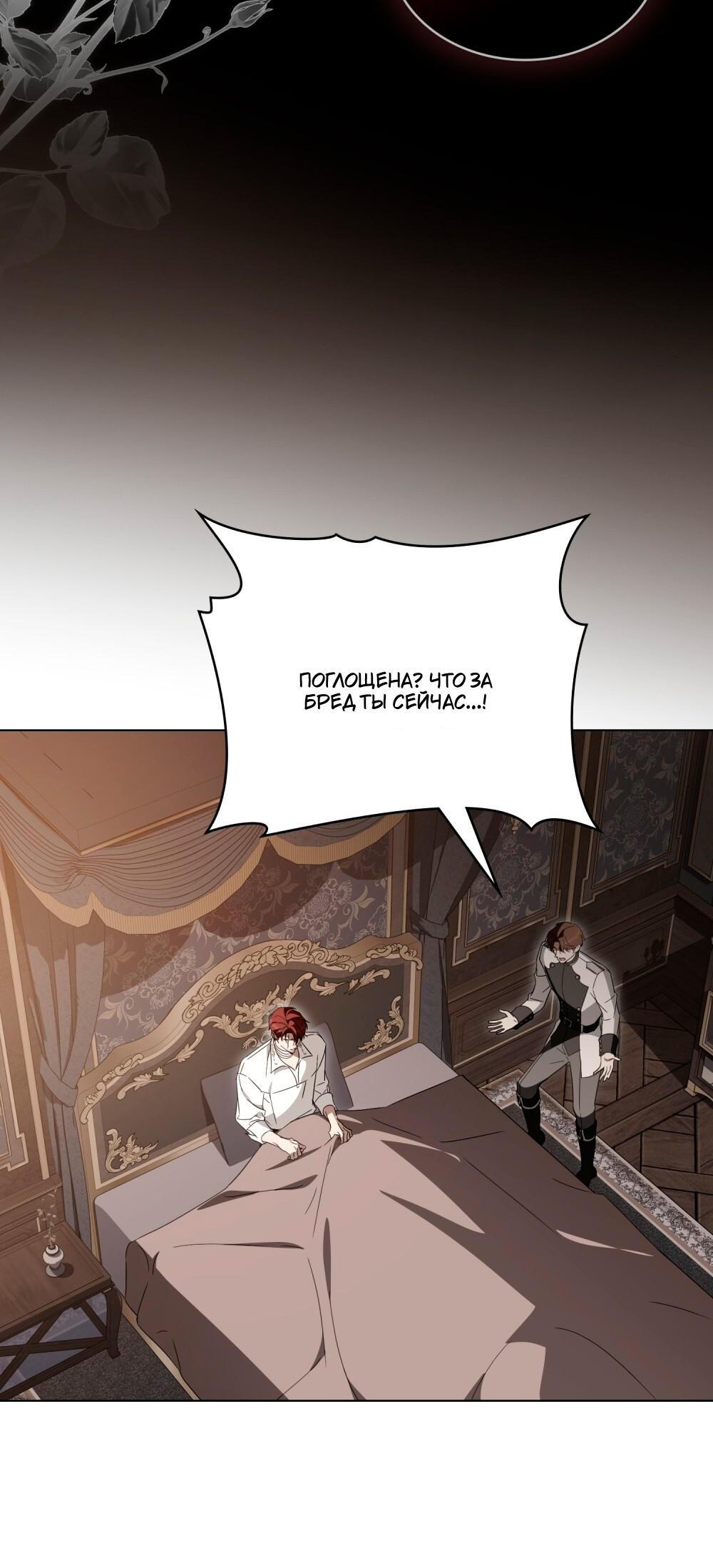 Манга Леди-монстр и паладин - Глава 58 Страница 13