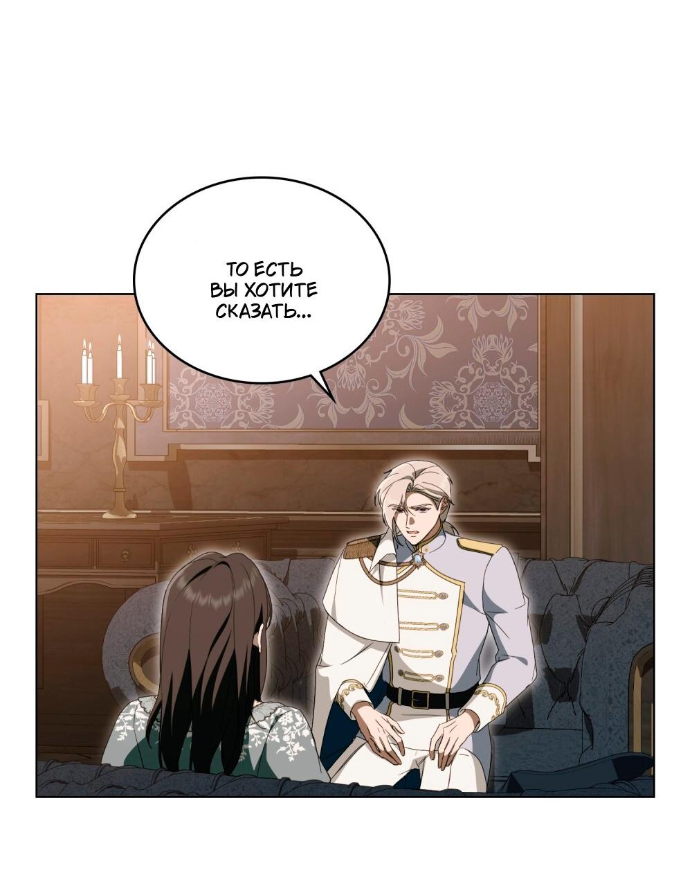 Манга Леди-монстр и паладин - Глава 58 Страница 65