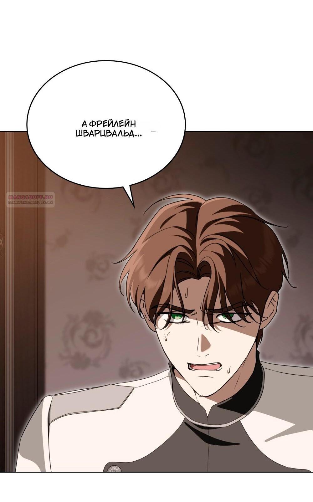 Манга Леди-монстр и паладин - Глава 58 Страница 10