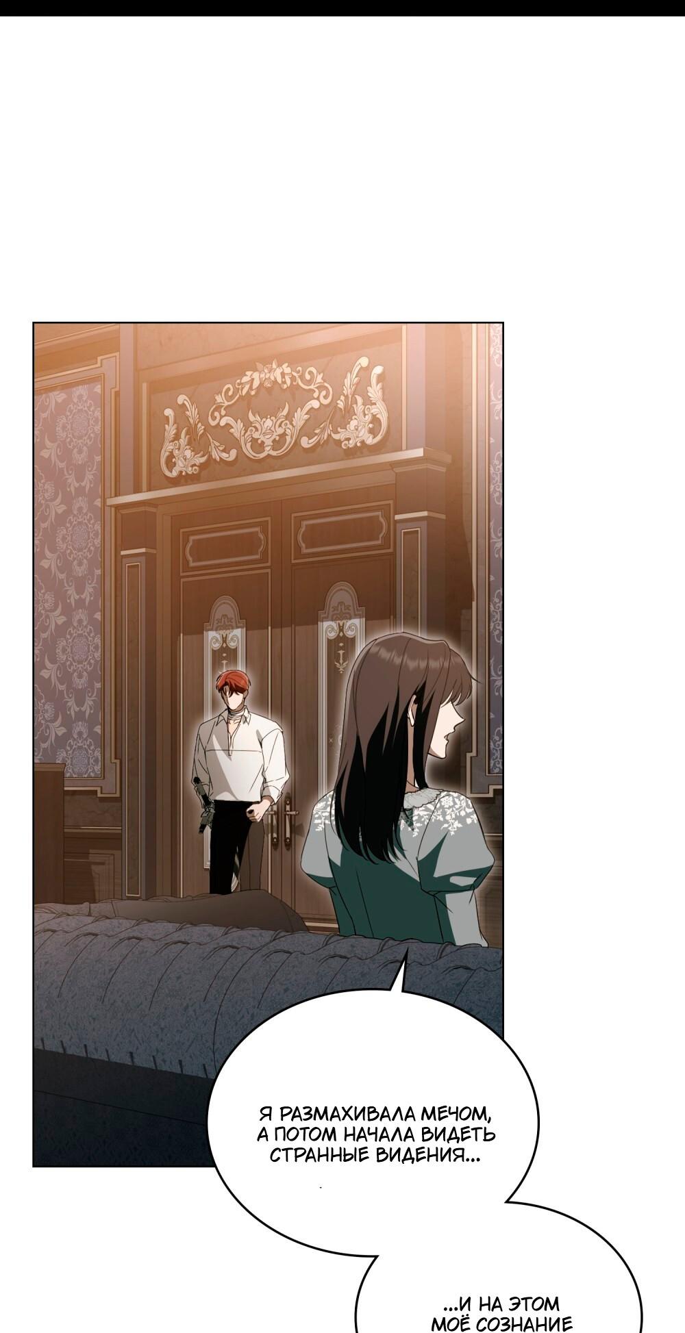 Манга Леди-монстр и паладин - Глава 58 Страница 62