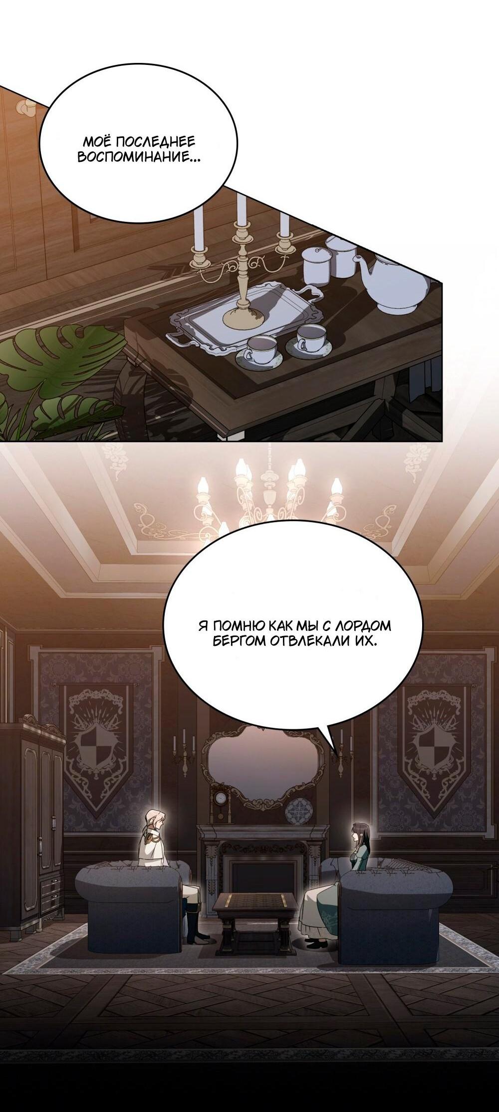 Манга Леди-монстр и паладин - Глава 58 Страница 61