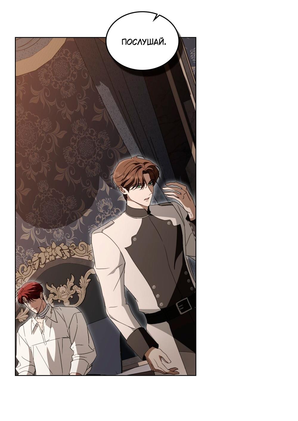 Манга Леди-монстр и паладин - Глава 58 Страница 38