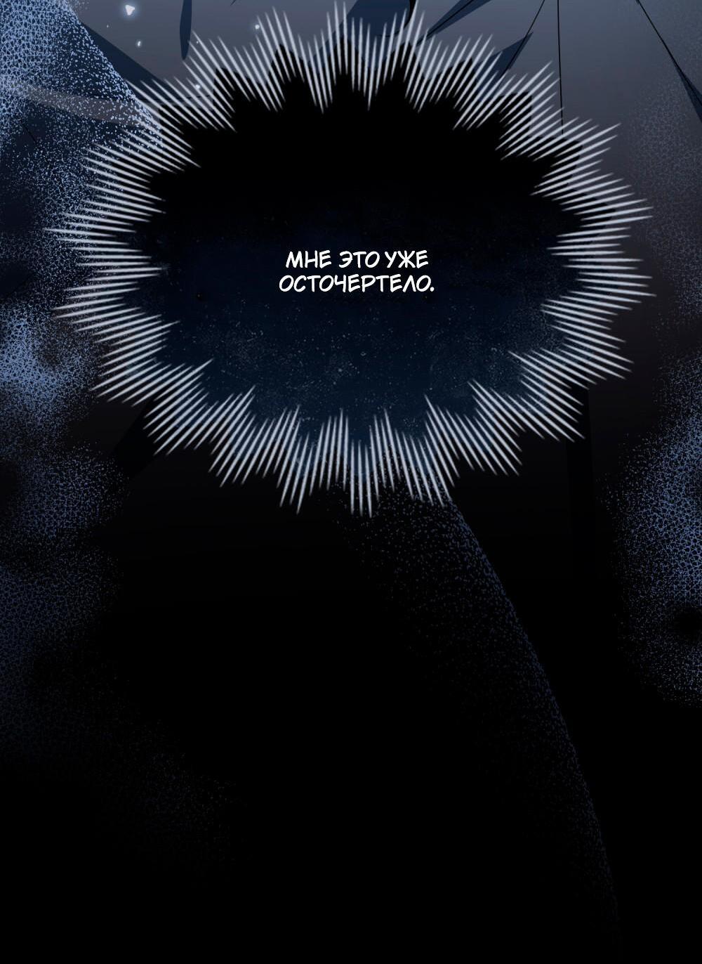 Манга Леди-монстр и паладин - Глава 61 Страница 63