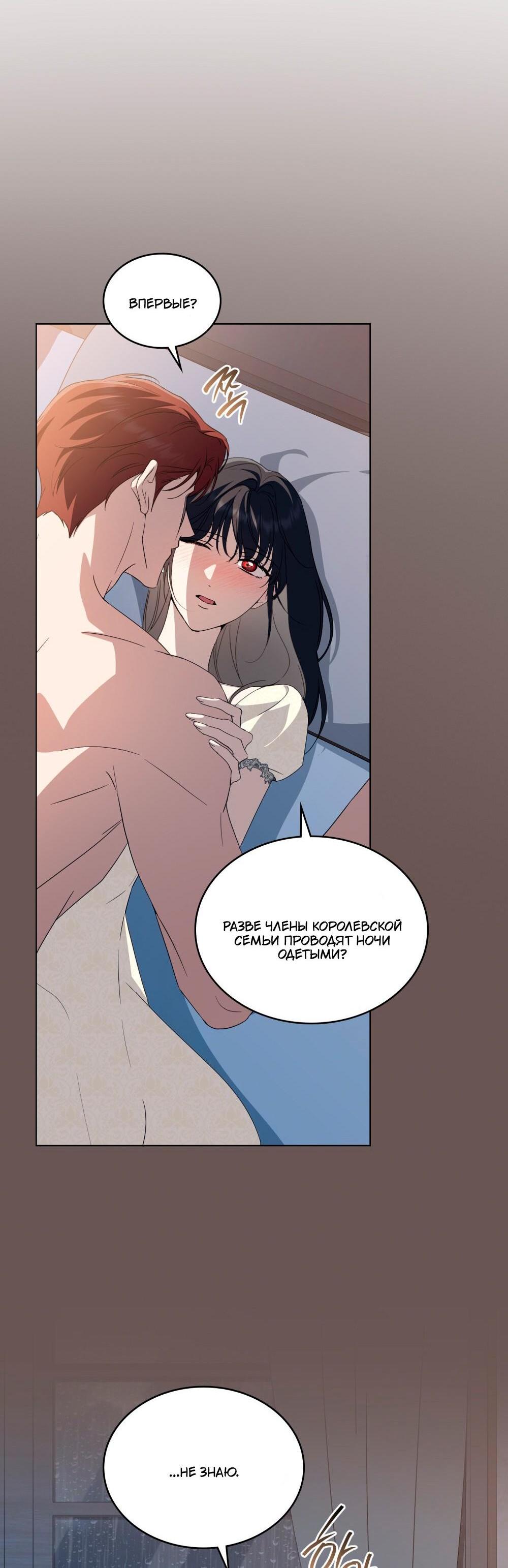 Манга Леди-монстр и паладин - Глава 61 Страница 12