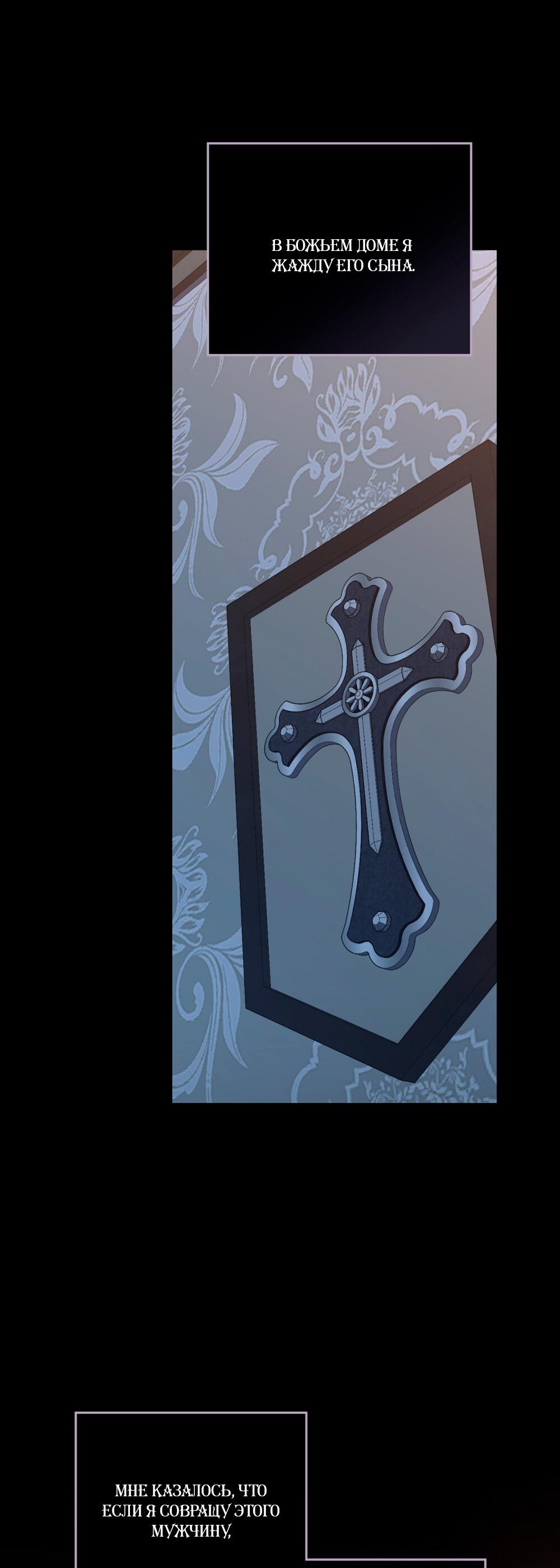 Манга Леди-монстр и паладин - Глава 61 Страница 31