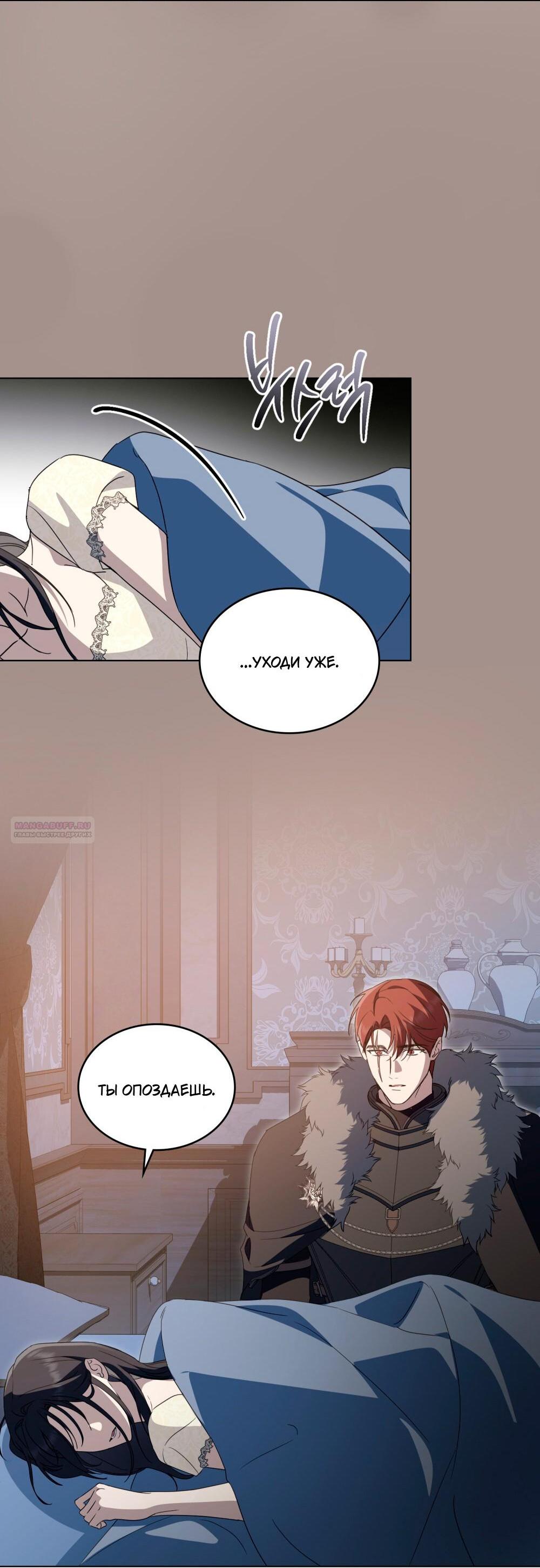 Манга Леди-монстр и паладин - Глава 61 Страница 55