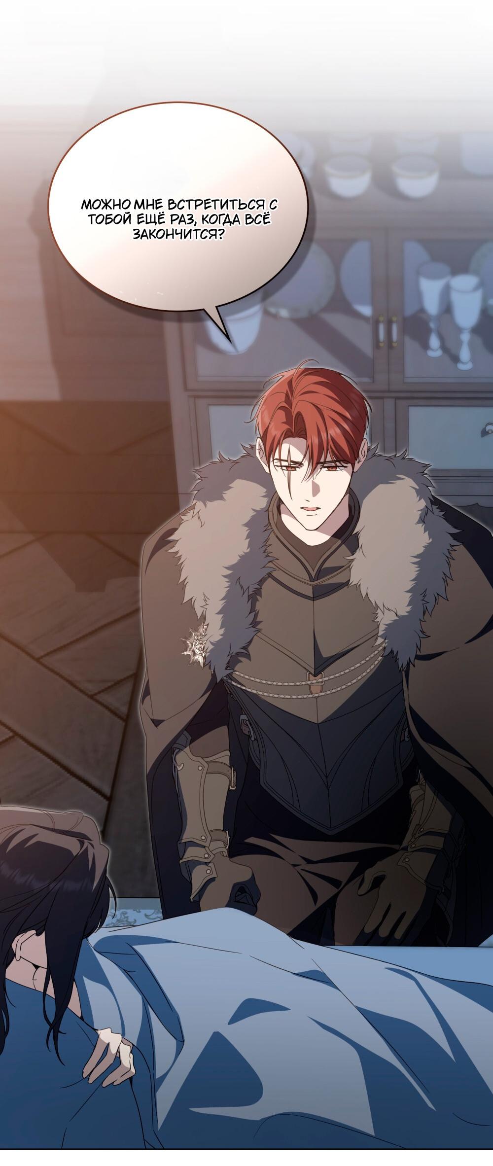 Манга Леди-монстр и паладин - Глава 61 Страница 48