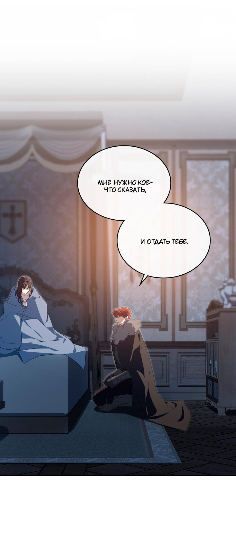 Манга Леди-монстр и паладин - Глава 61 Страница 49