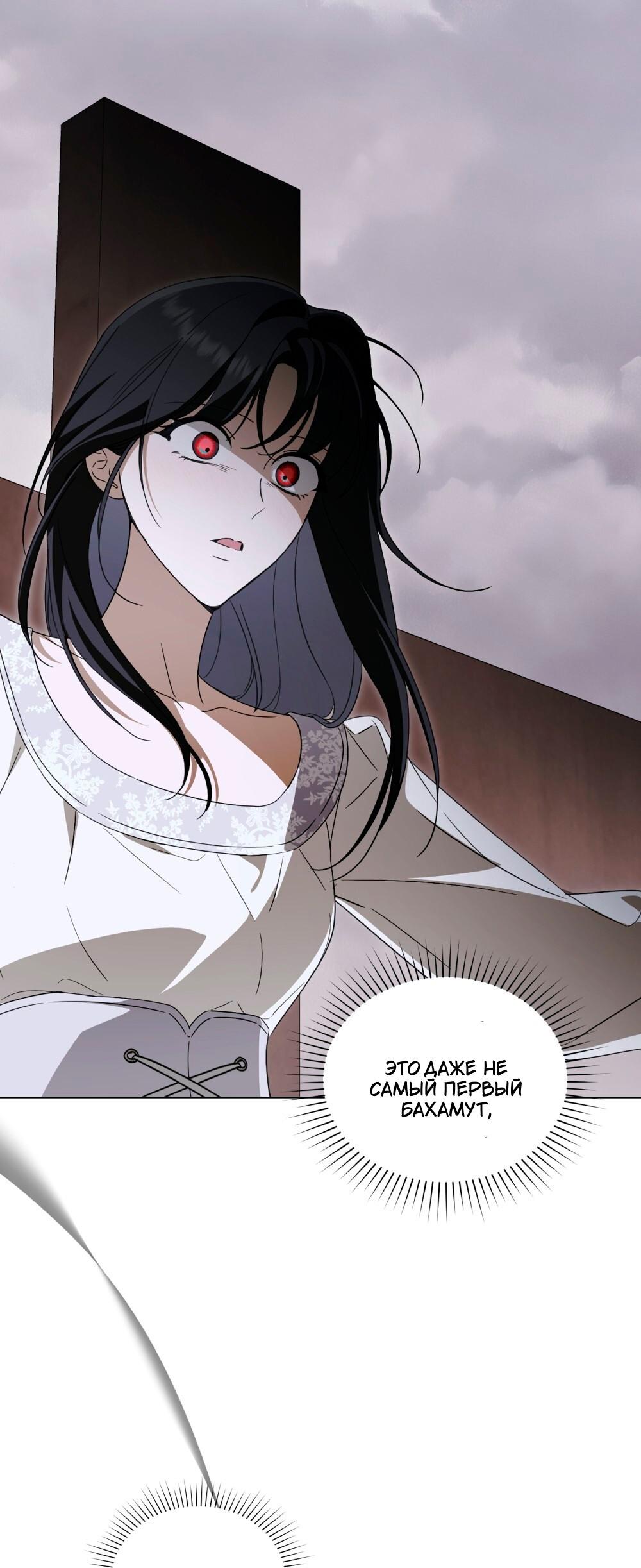 Манга Леди-монстр и паладин - Глава 62 Страница 65