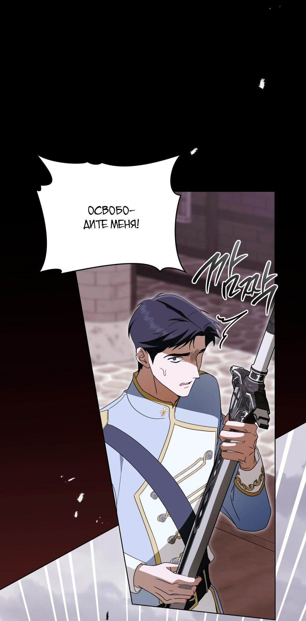 Манга Леди-монстр и паладин - Глава 62 Страница 71