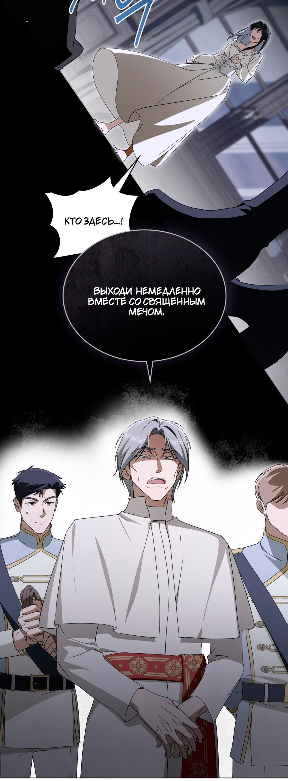 Манга Леди-монстр и паладин - Глава 62 Страница 31