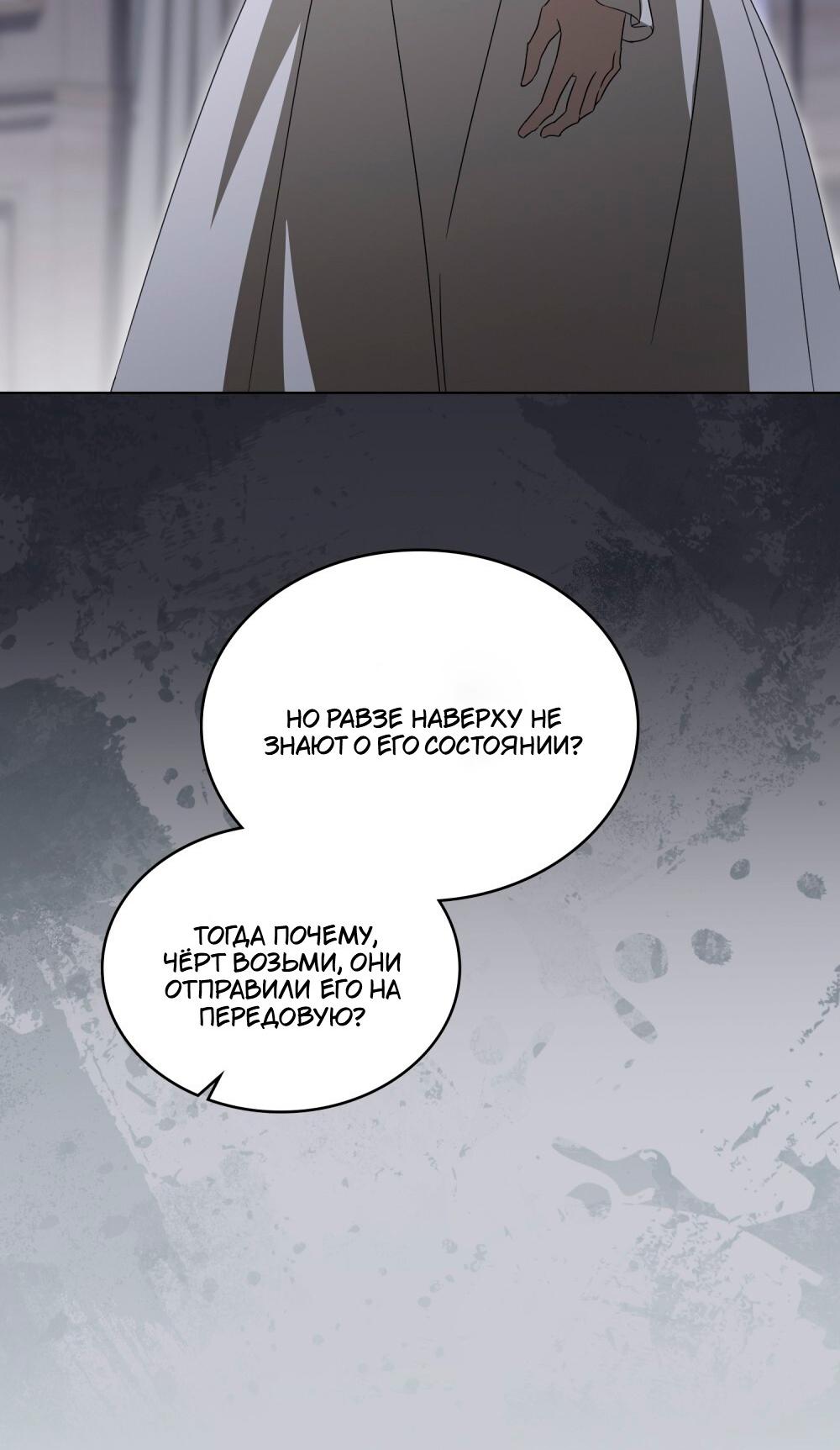 Манга Леди-монстр и паладин - Глава 62 Страница 23