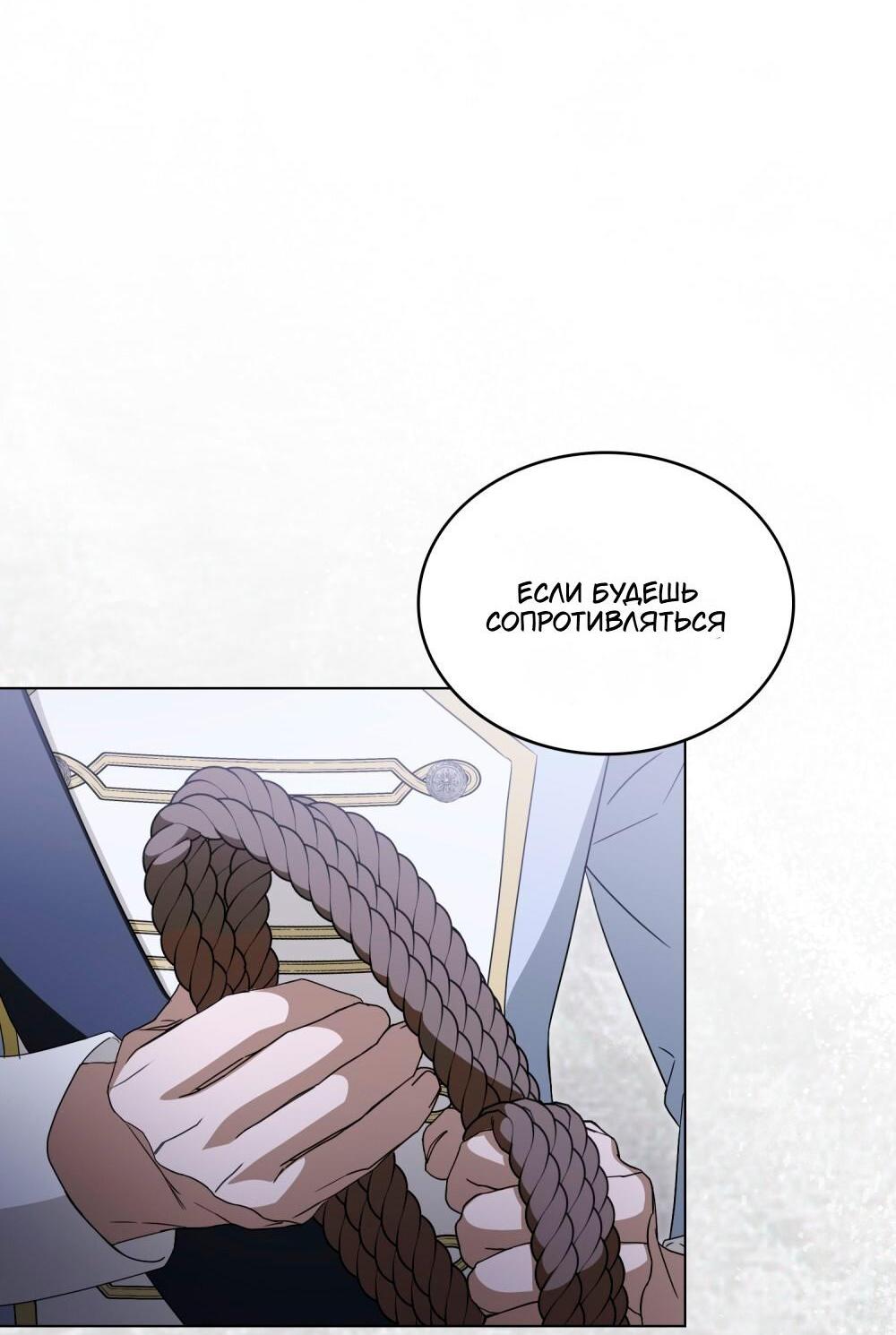 Манга Леди-монстр и паладин - Глава 62 Страница 32