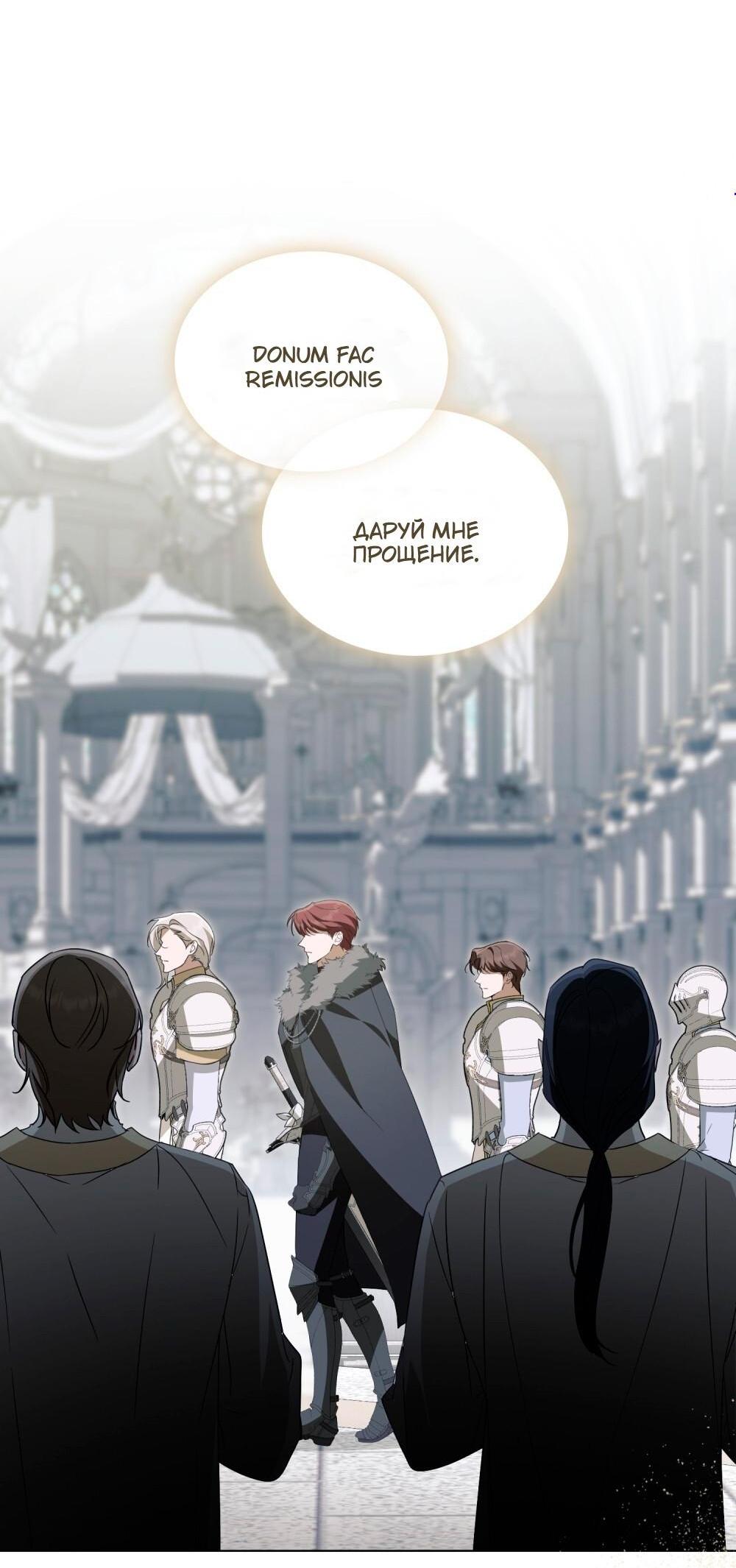 Манга Леди-монстр и паладин - Глава 62 Страница 4