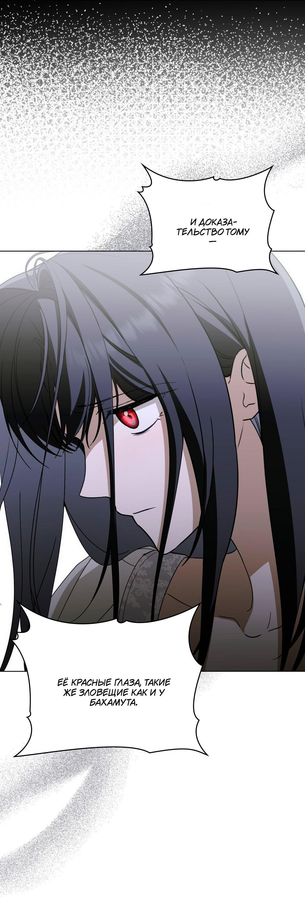 Манга Леди-монстр и паладин - Глава 62 Страница 51